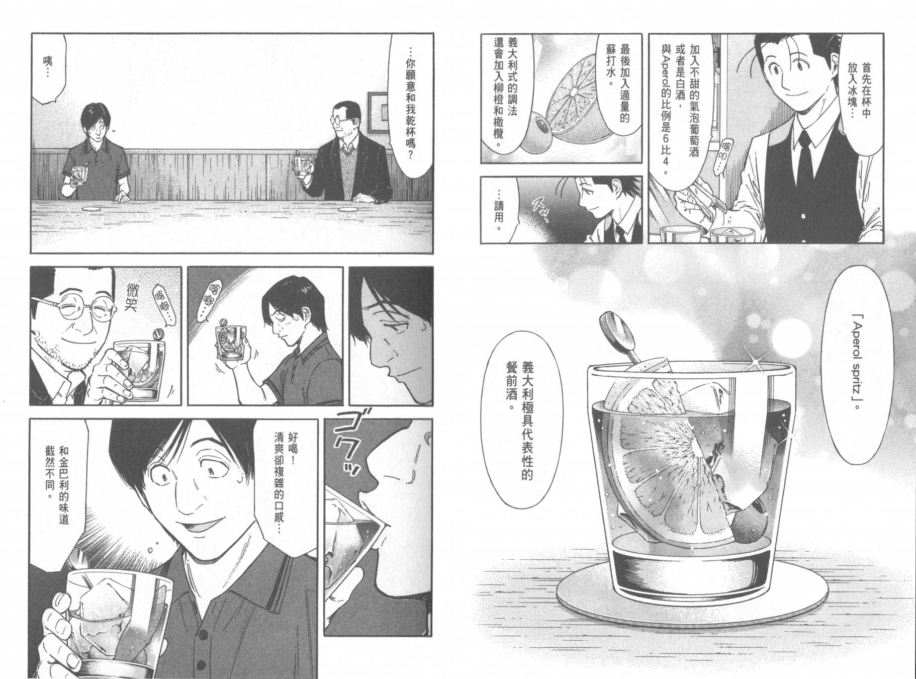 王牌酒保漫画-图87