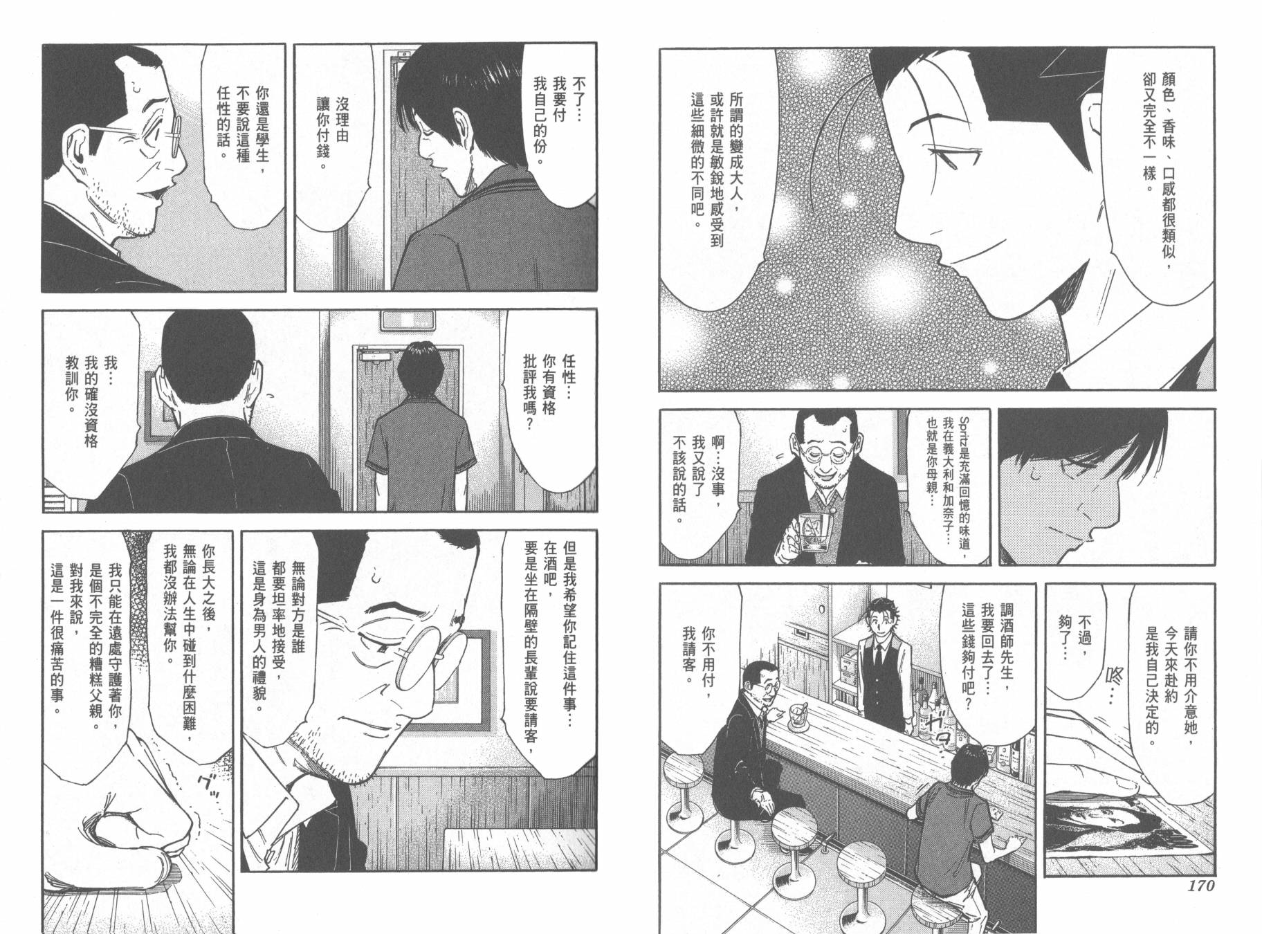 王牌酒保漫画-图88