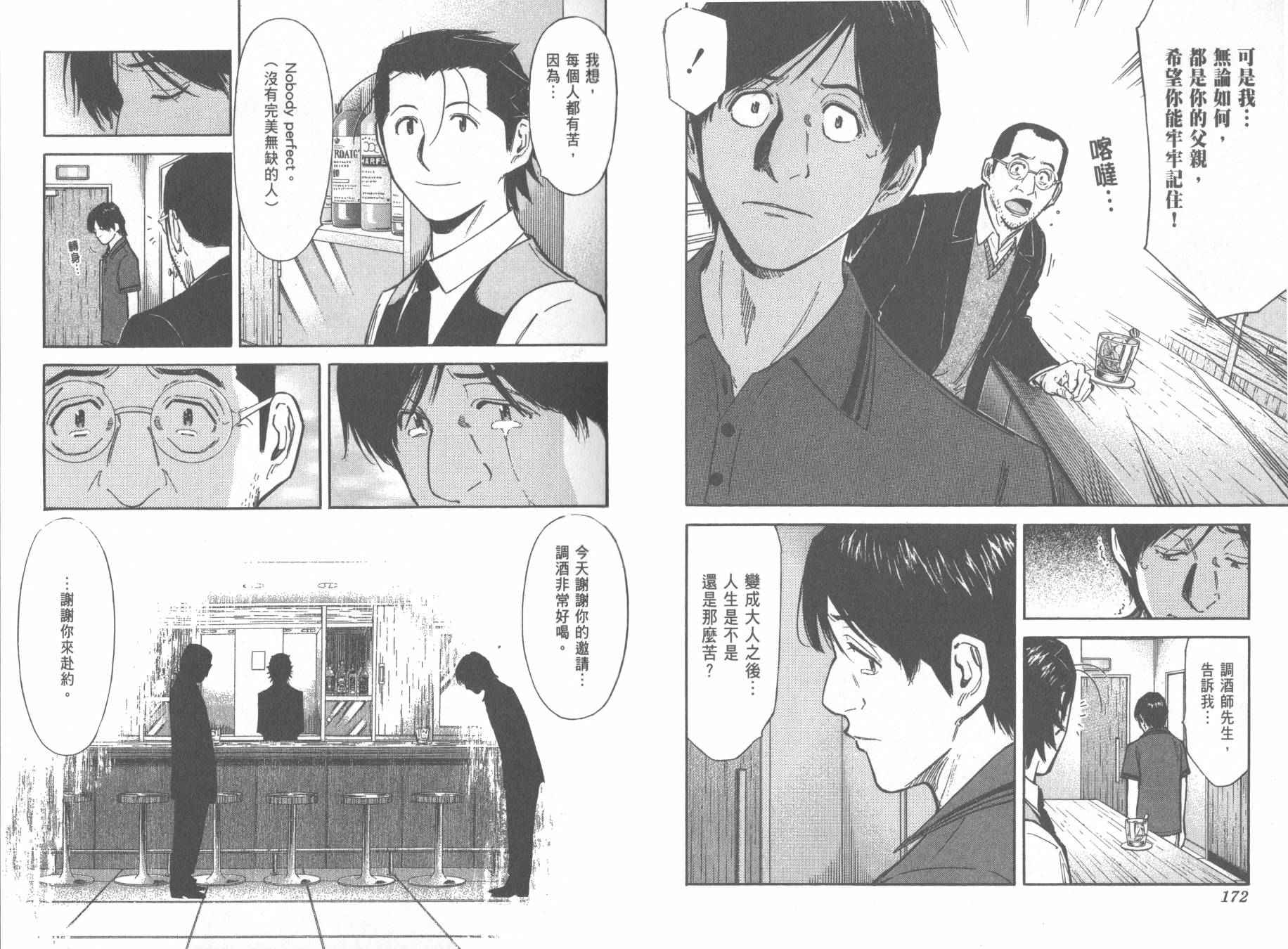 王牌酒保漫画-图89