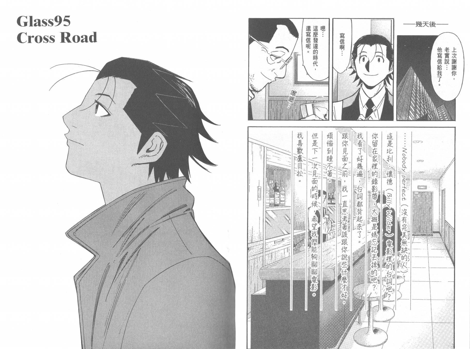 王牌酒保漫画-图90