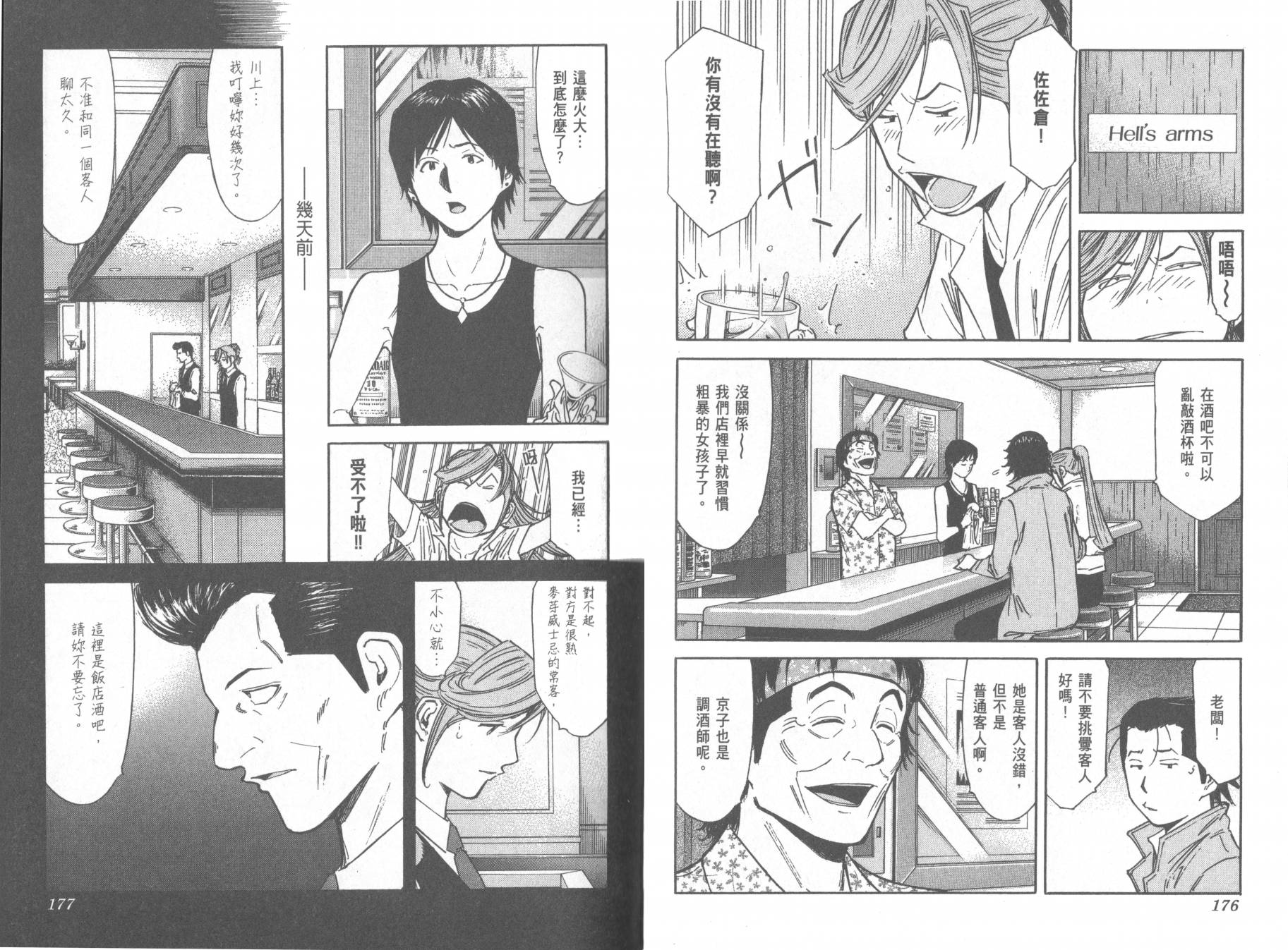 王牌酒保漫画-图91