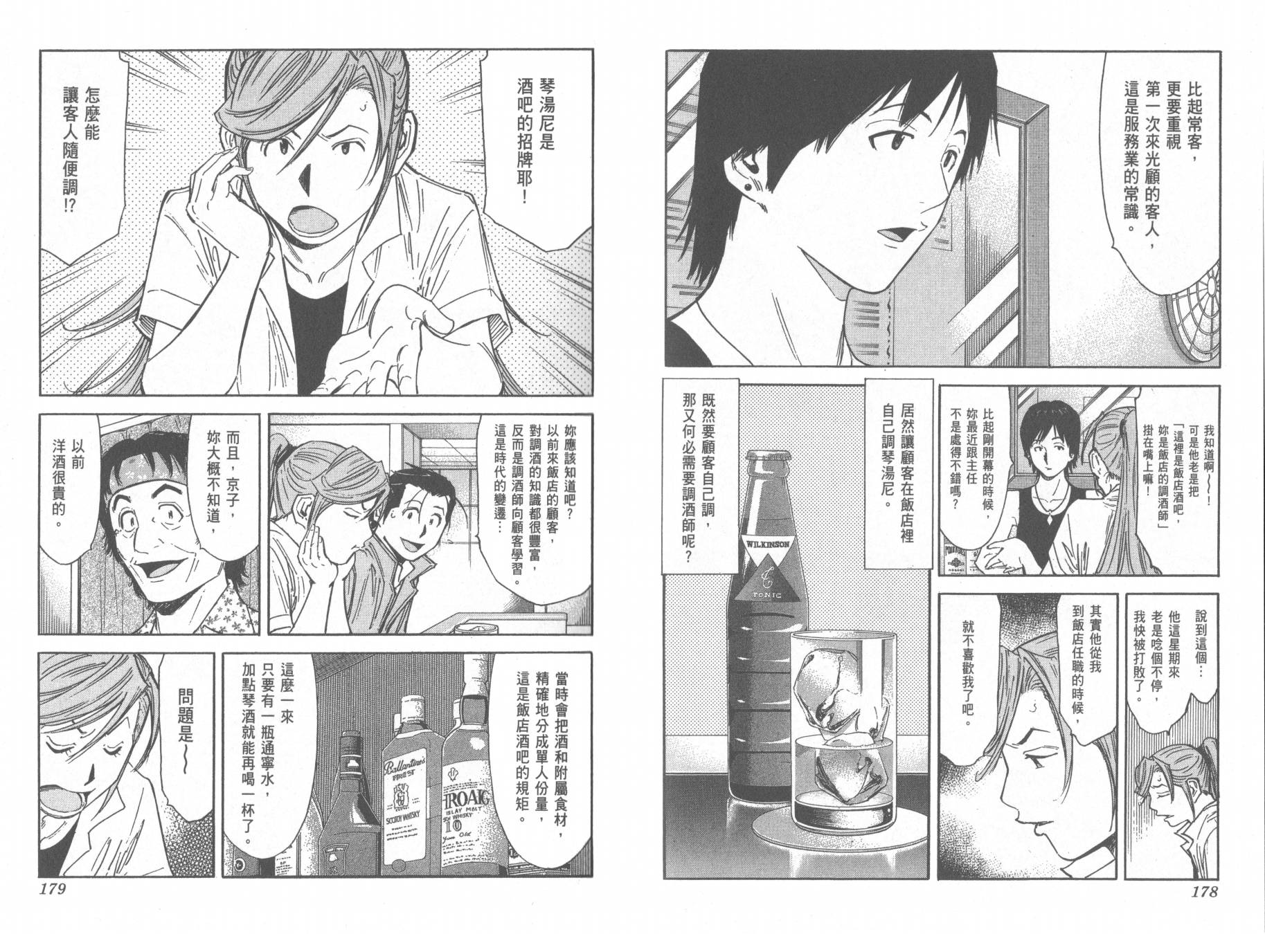 王牌酒保漫画-图92