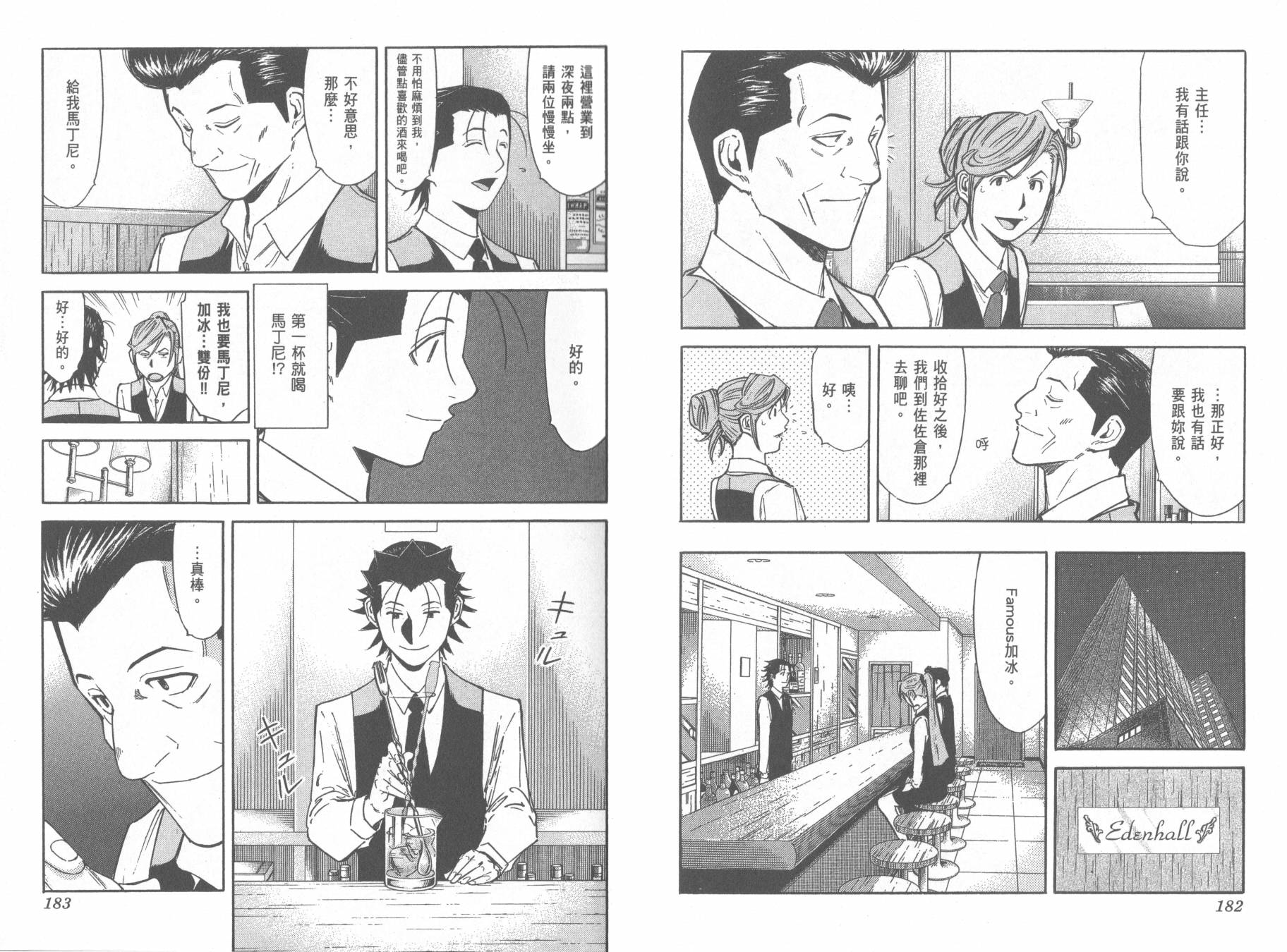 王牌酒保漫画-图94