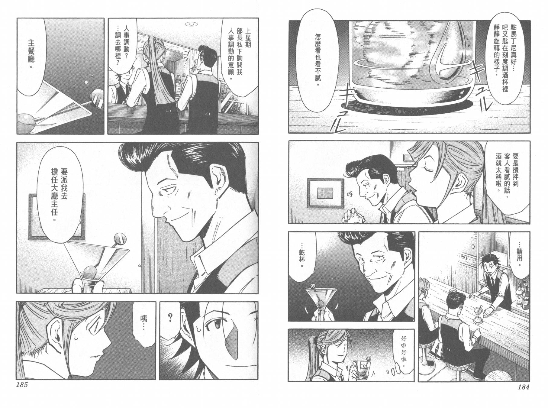 王牌酒保漫画-图95