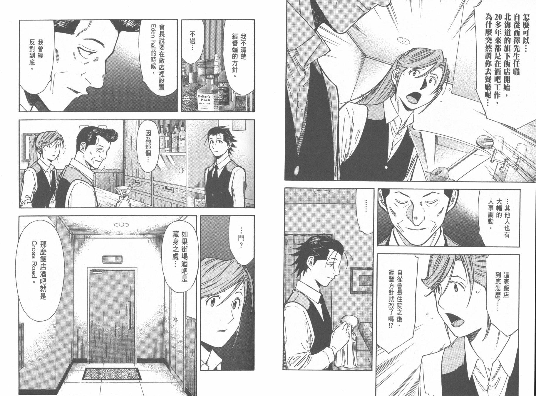 王牌酒保漫画-图96