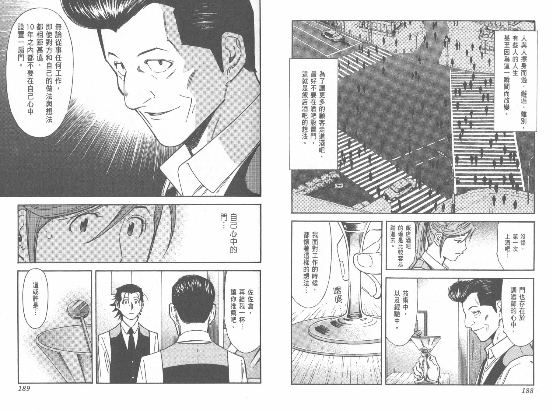 王牌酒保漫画-图97