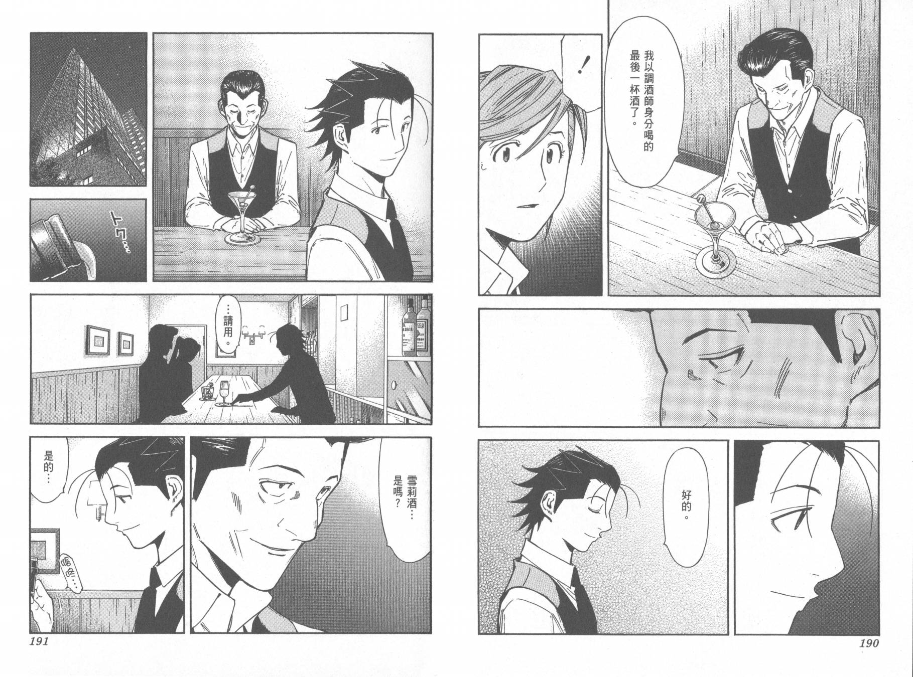 王牌酒保漫画-图98