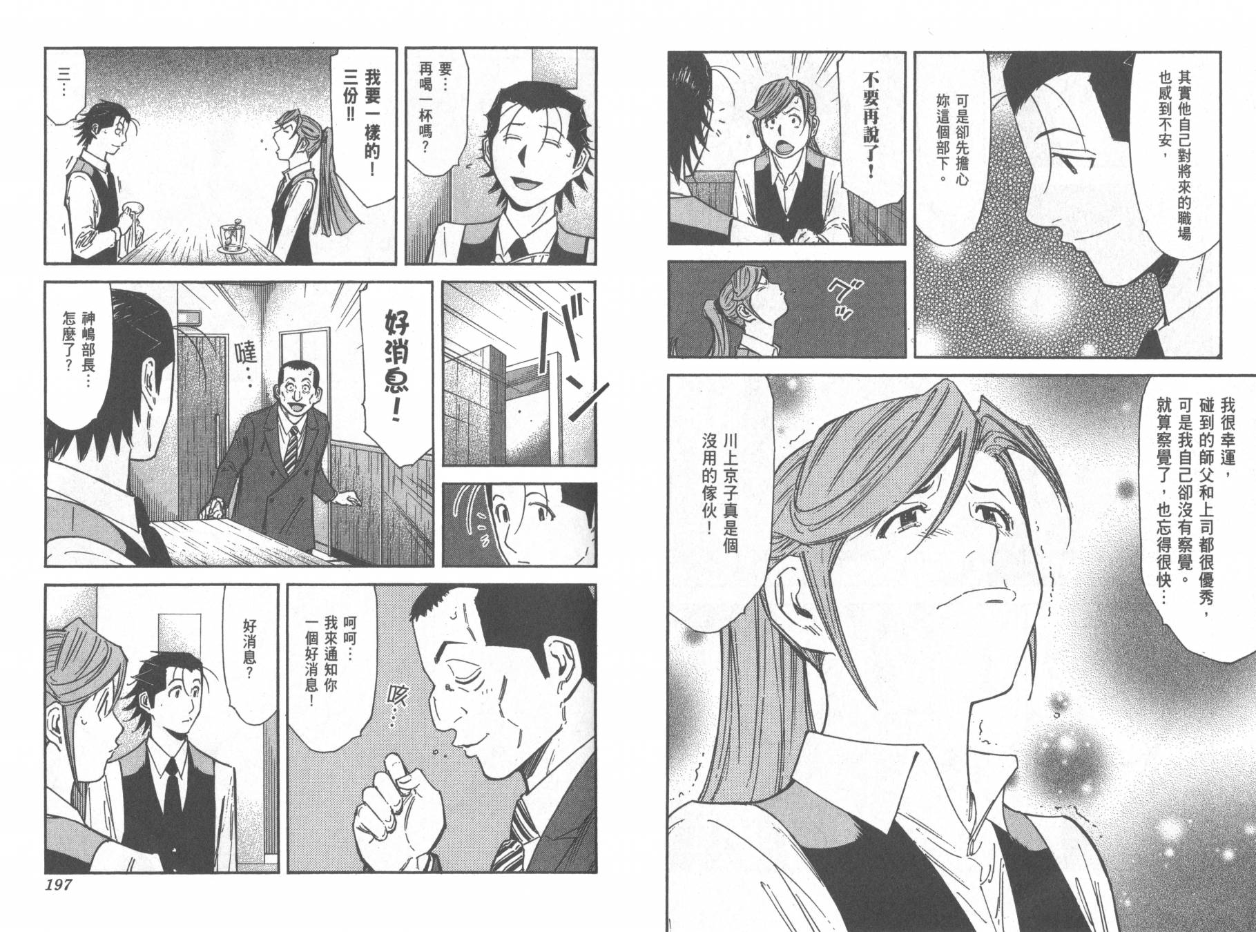 王牌酒保漫画-图101