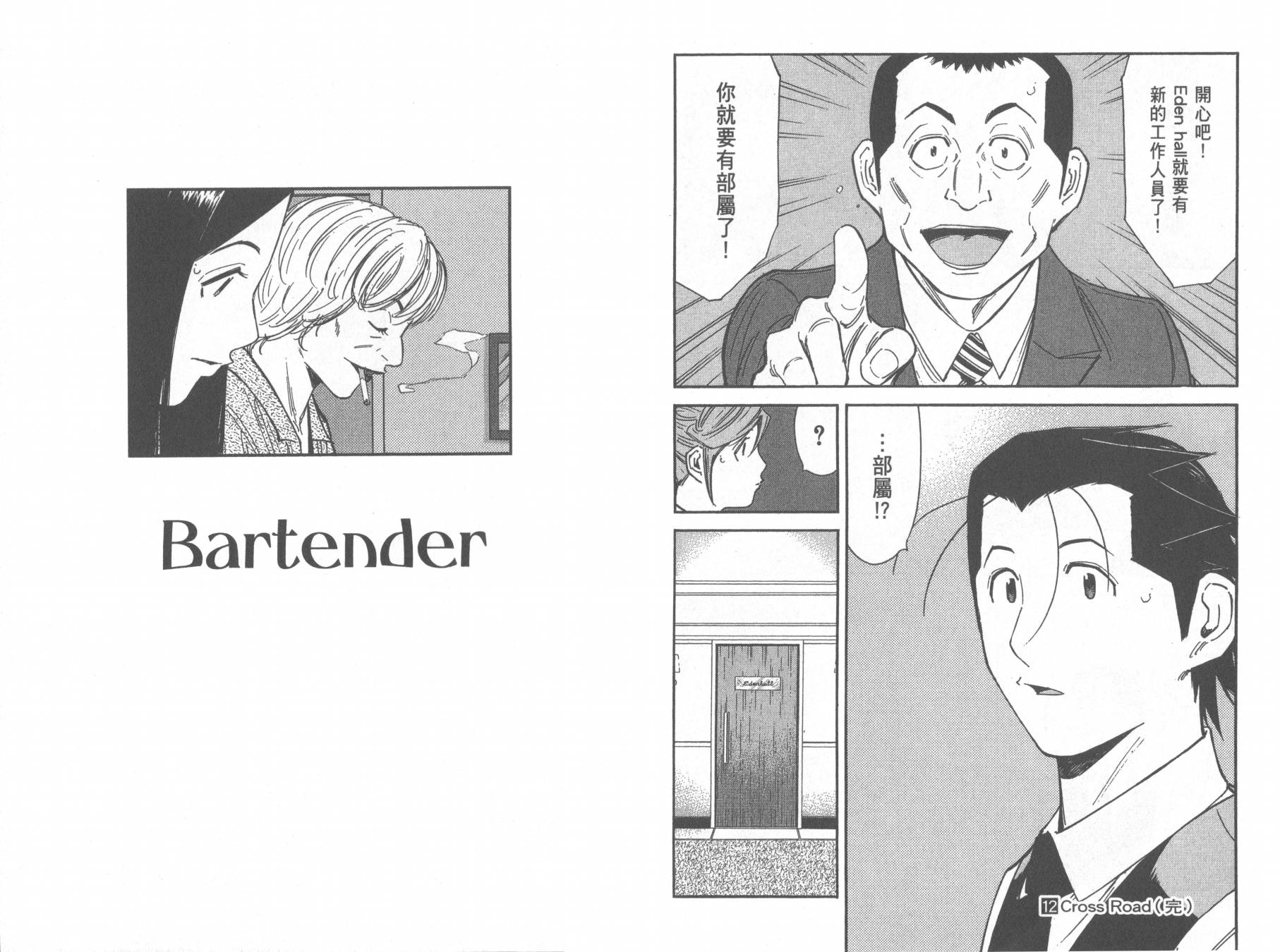 王牌酒保漫画-图102