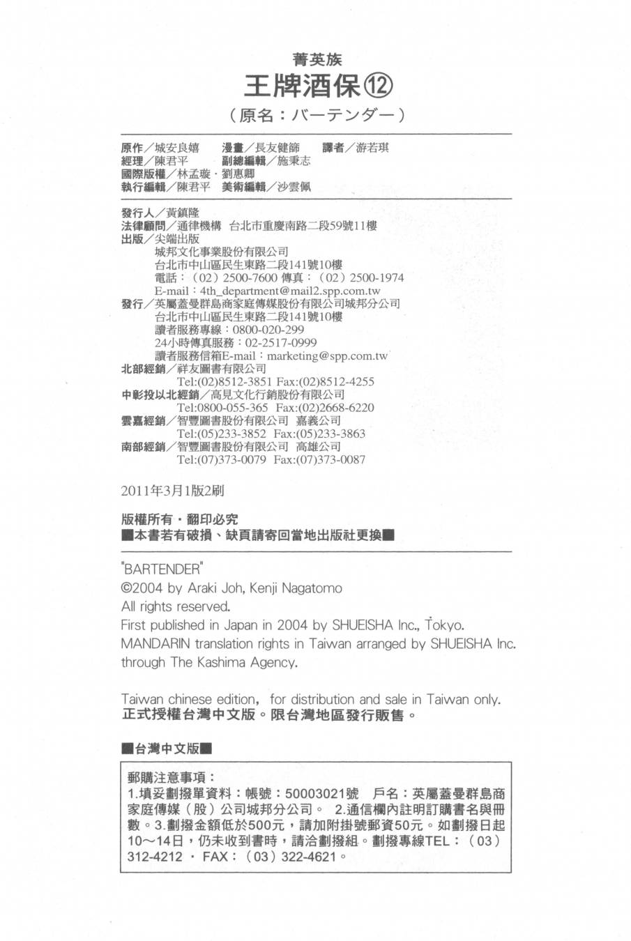 王牌酒保漫画-图103