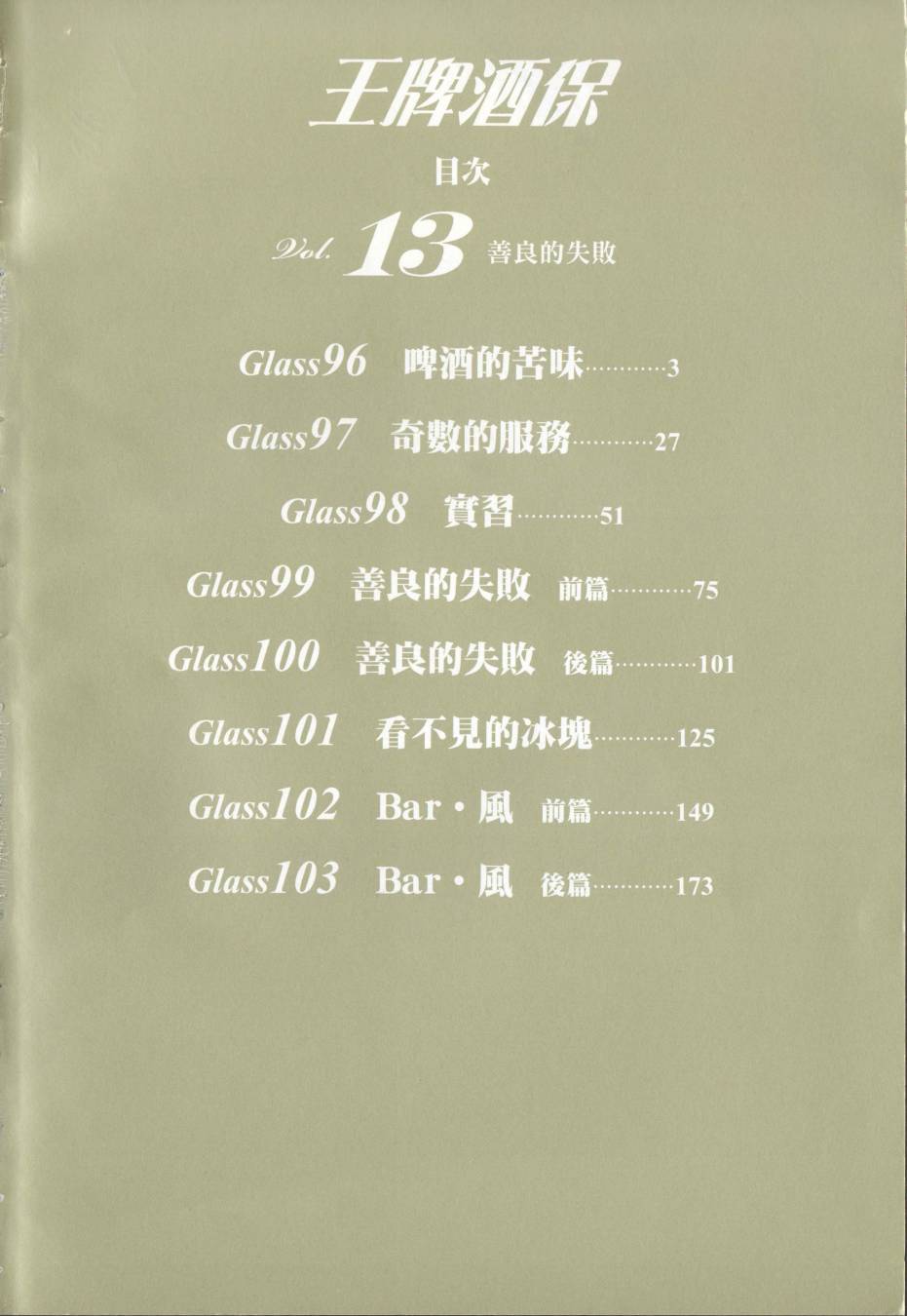 王牌酒保第13卷图