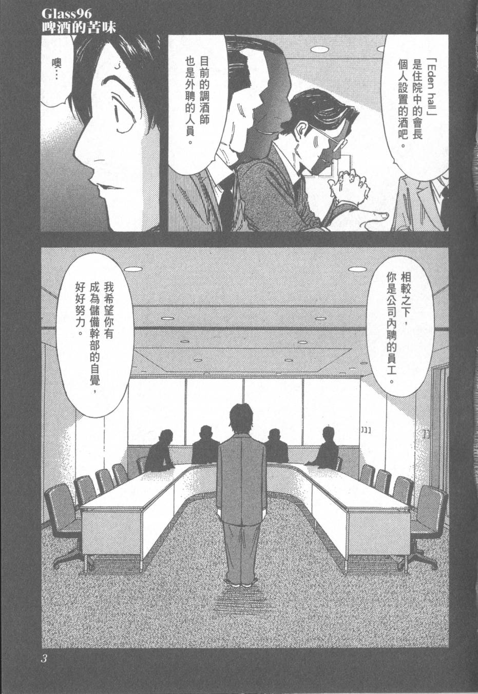 王牌酒保第13卷图