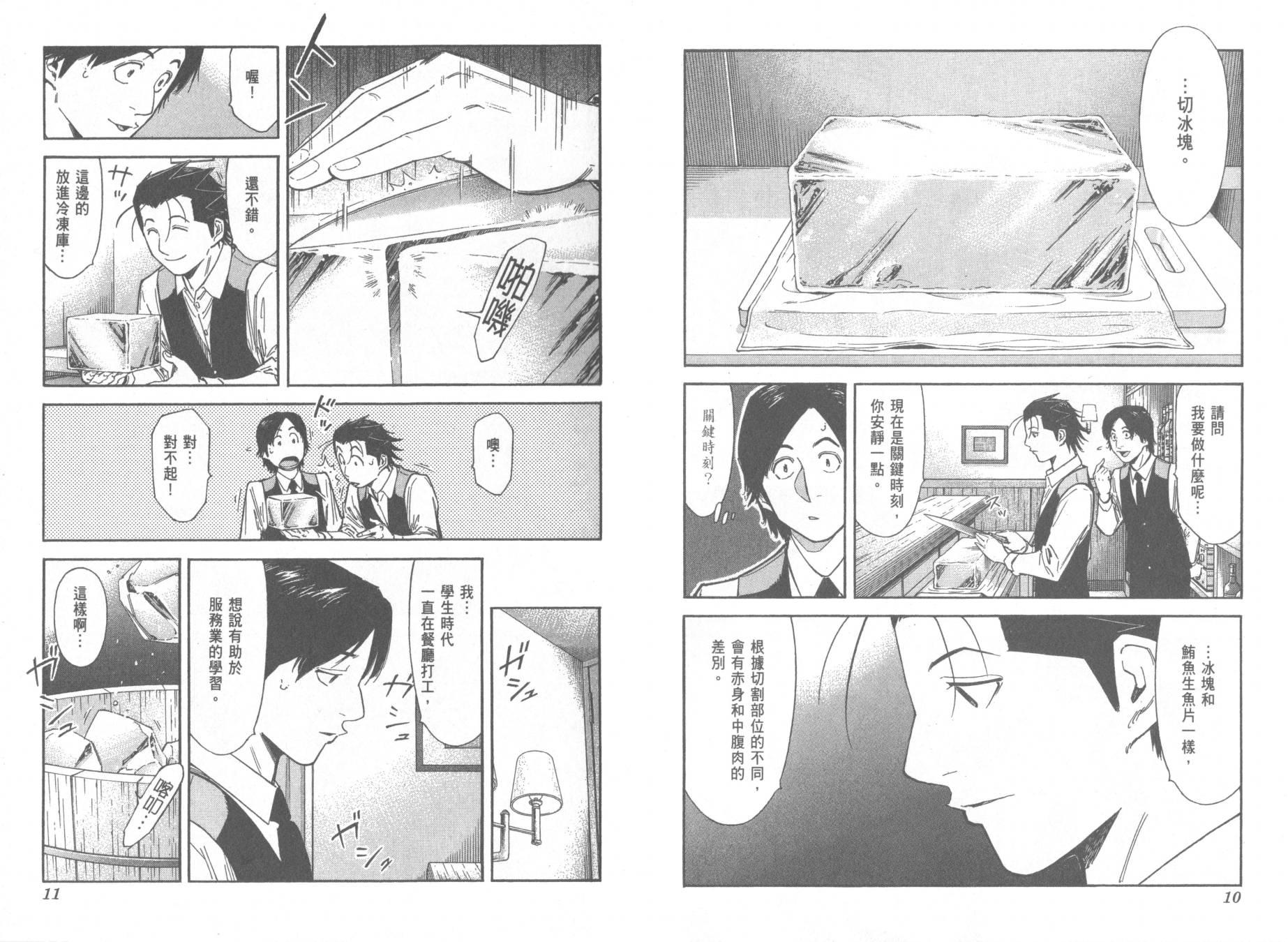 王牌酒保第13卷图