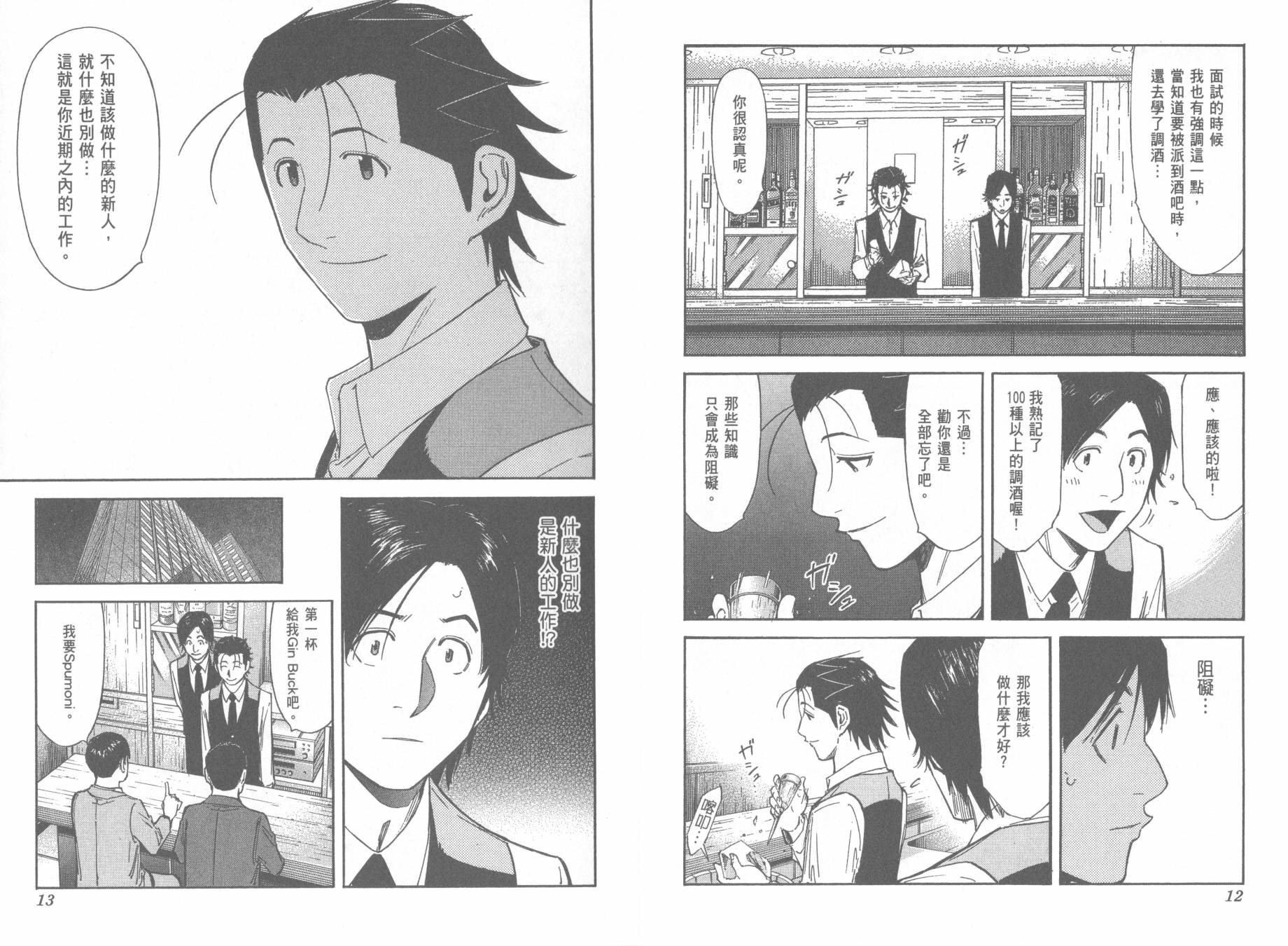 王牌酒保第13卷图