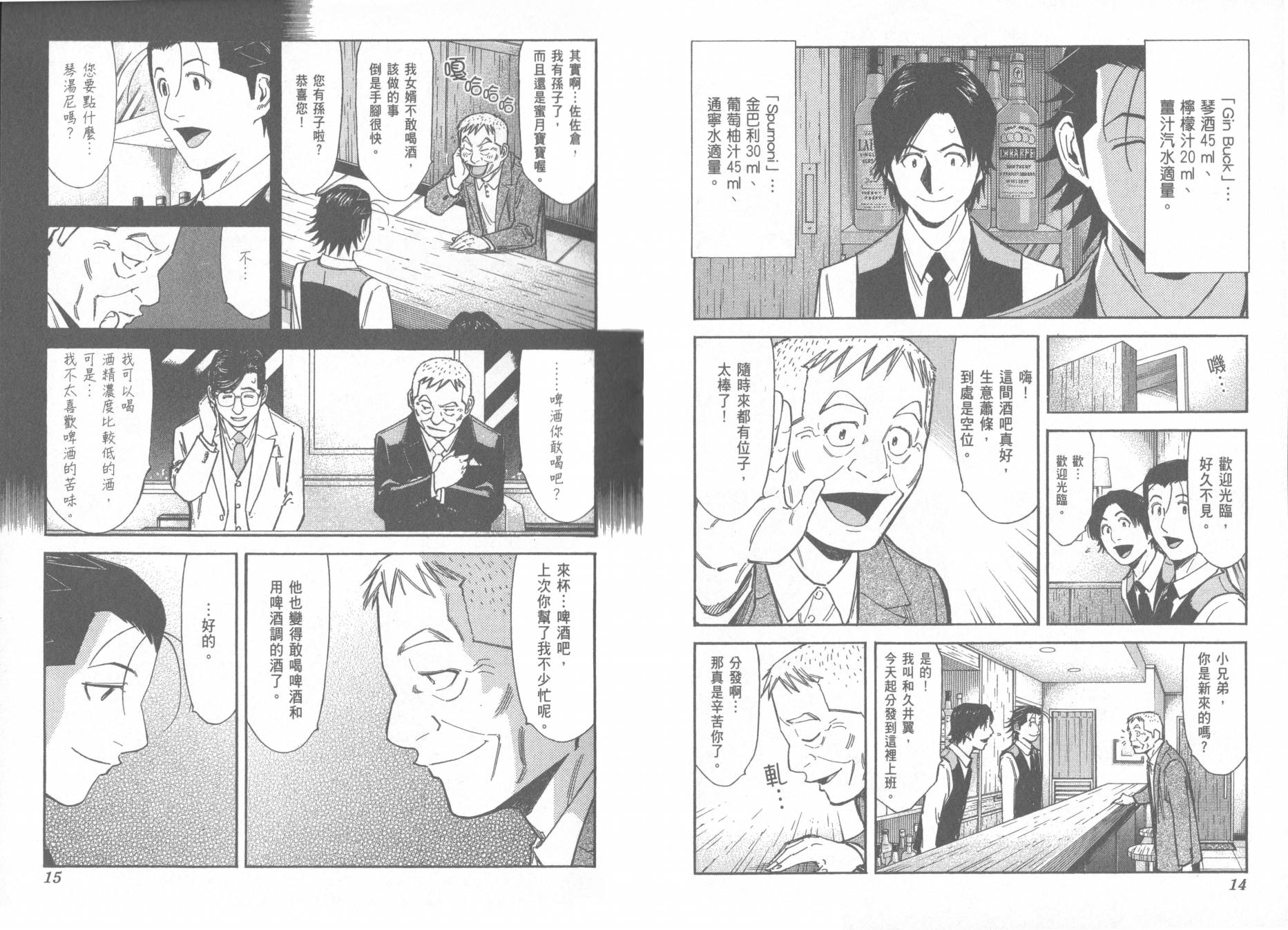 王牌酒保第13卷图