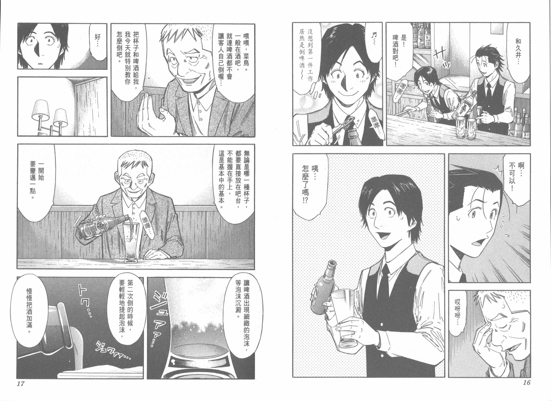 王牌酒保第13卷图