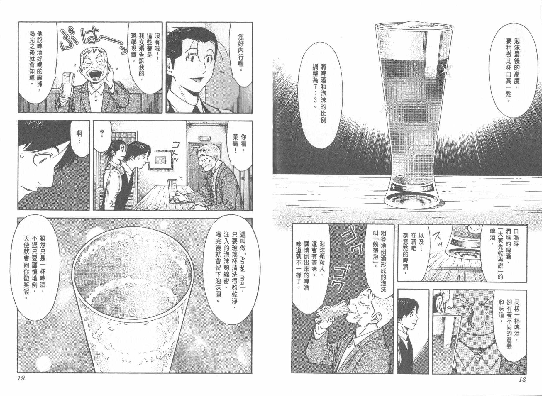 王牌酒保第13卷图