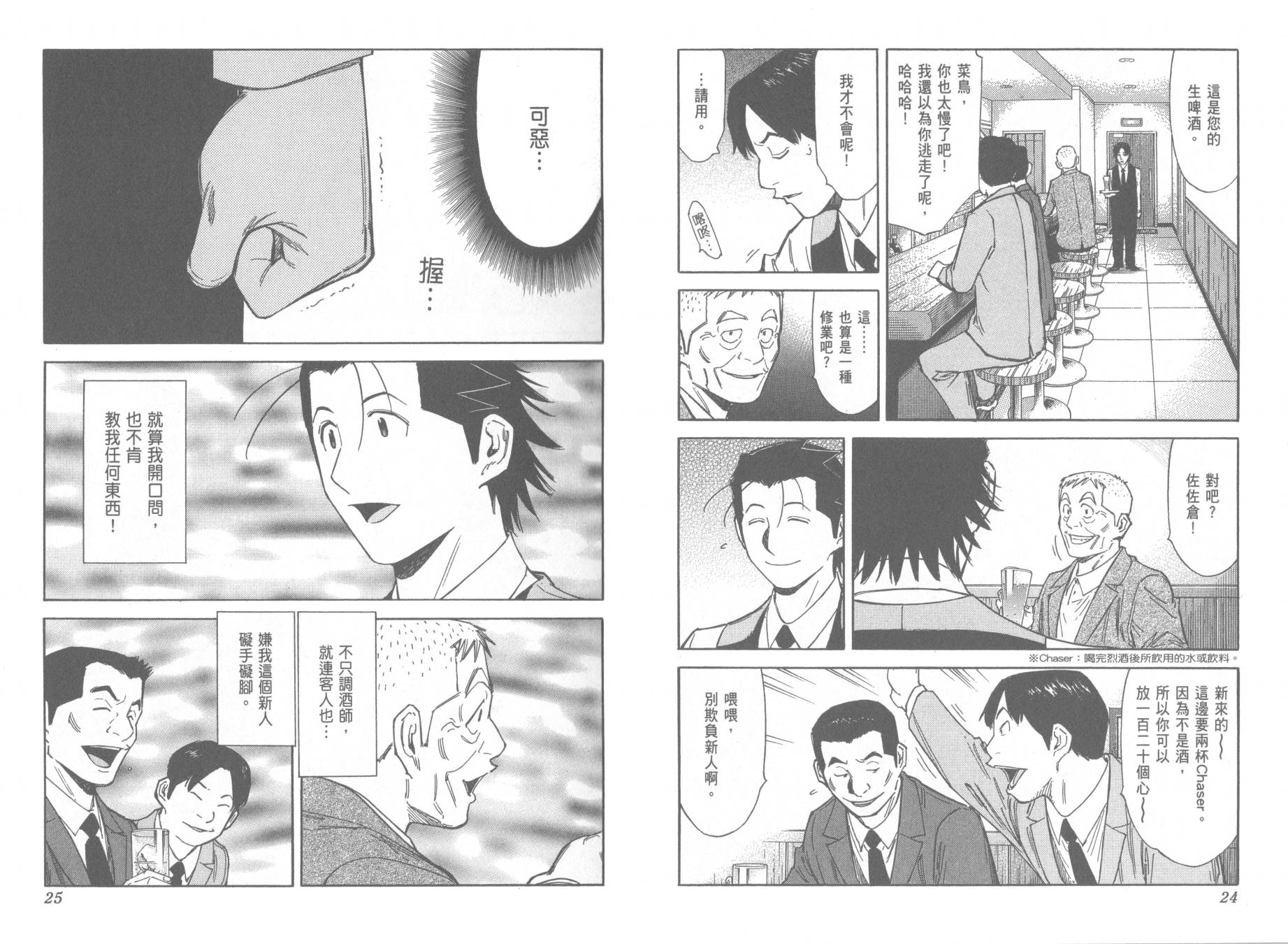 王牌酒保第13卷图