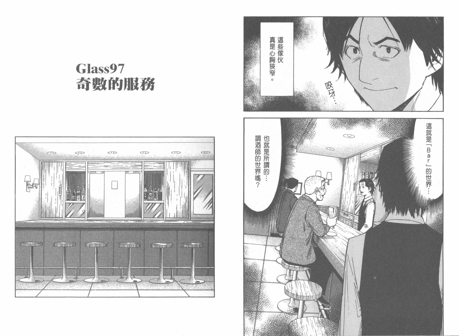 王牌酒保第13卷图