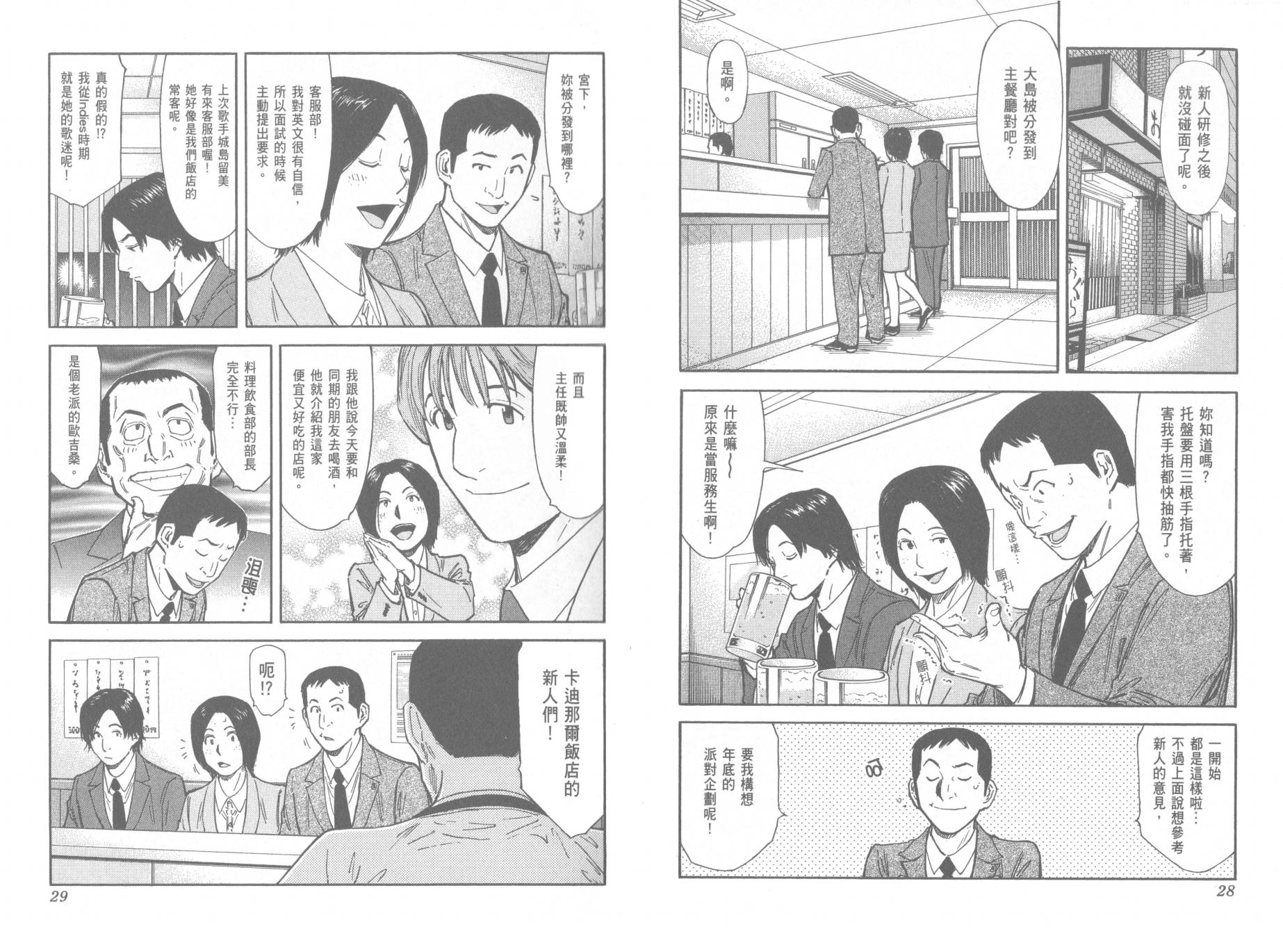 王牌酒保第13卷图