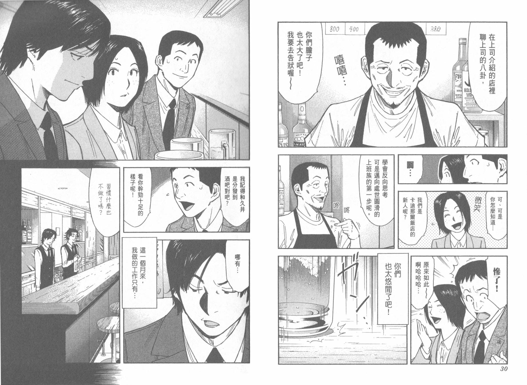 王牌酒保第13卷图