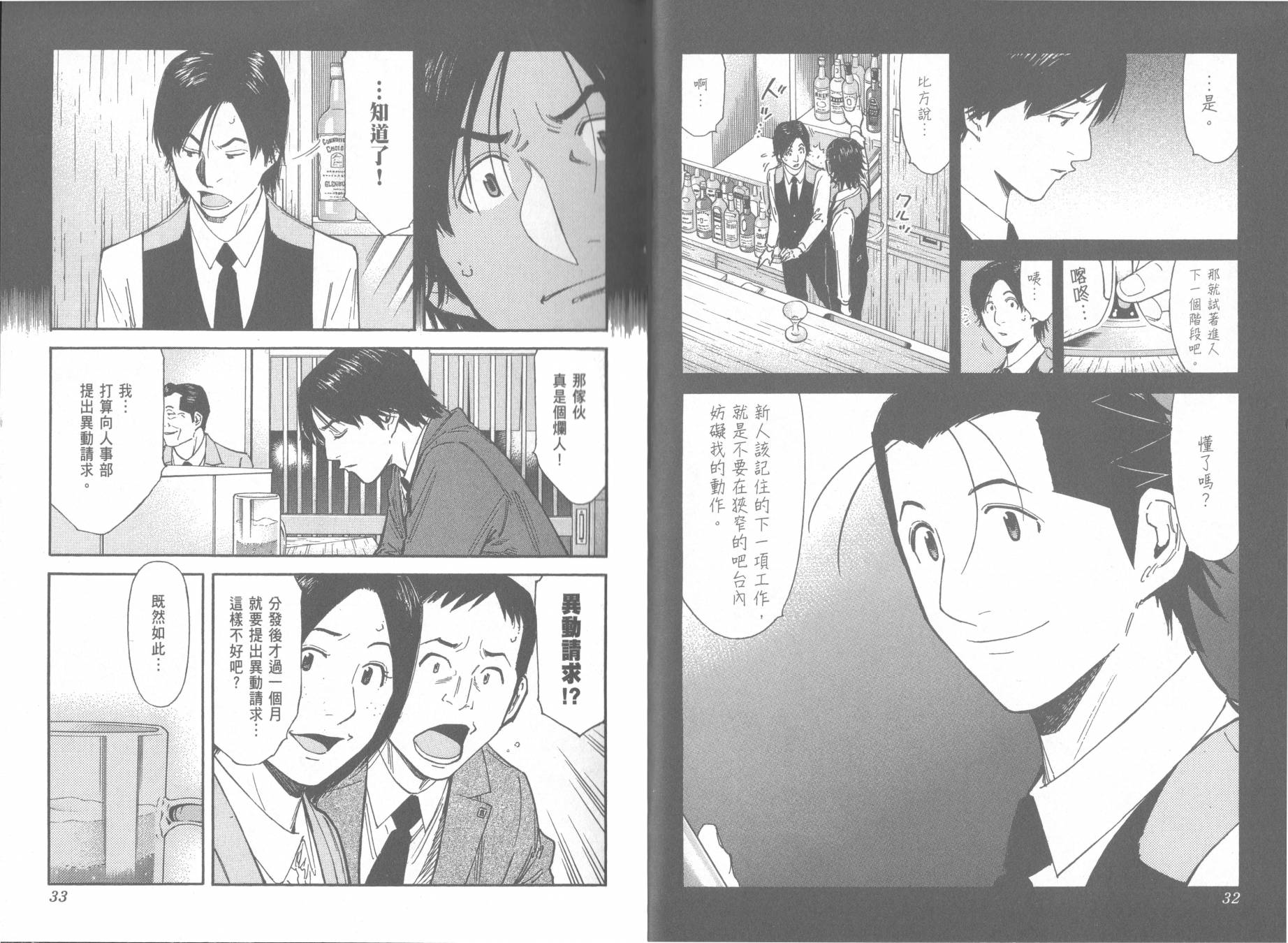 王牌酒保第13卷图