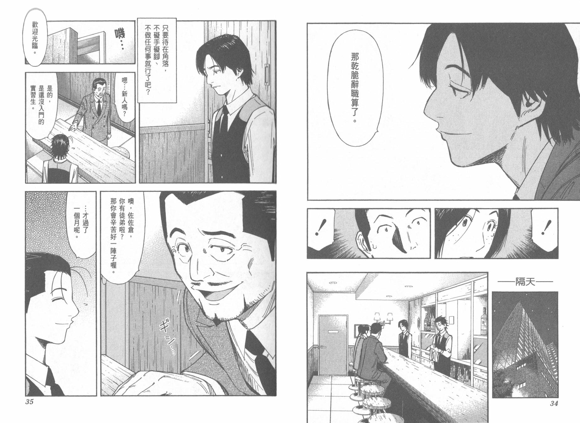 王牌酒保第13卷图