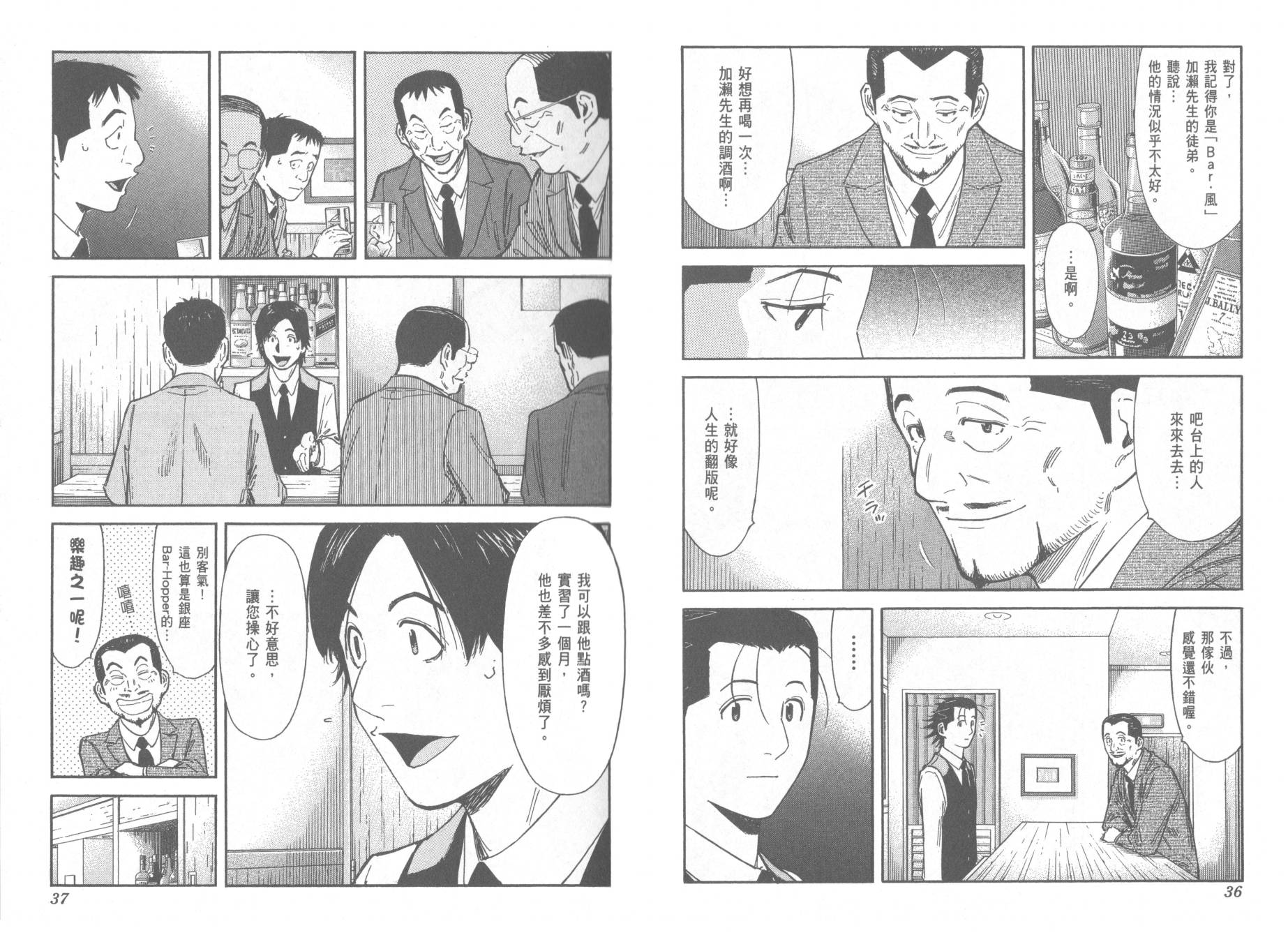 王牌酒保第13卷图