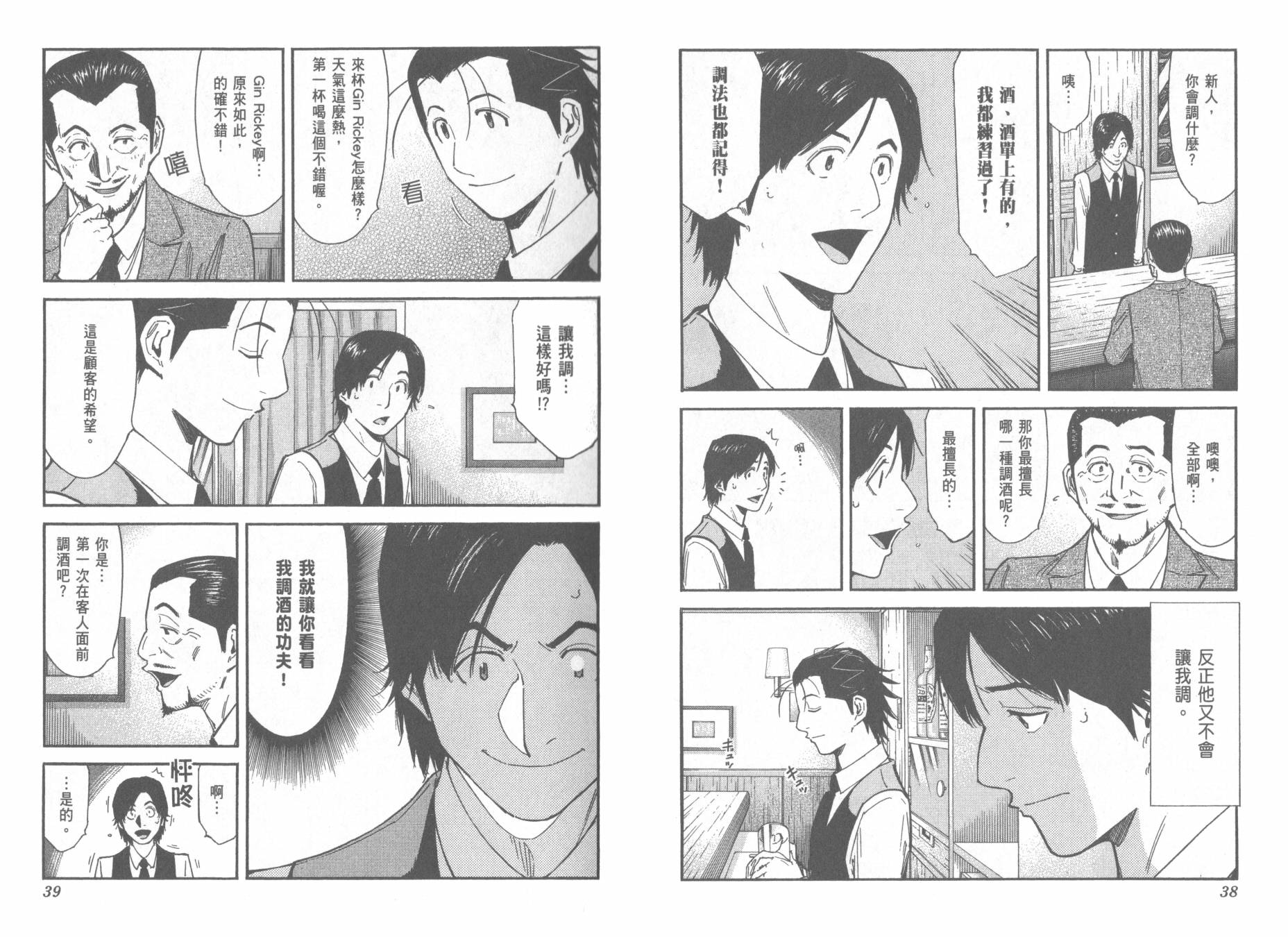 王牌酒保第13卷图