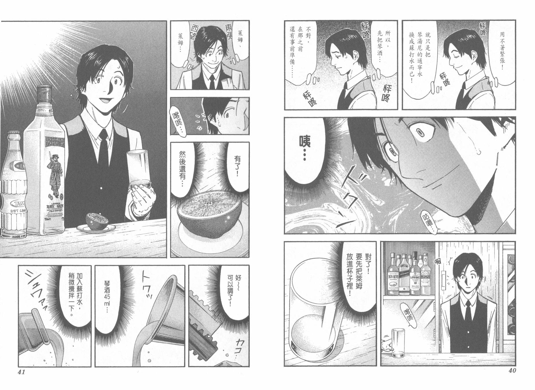 王牌酒保第13卷图