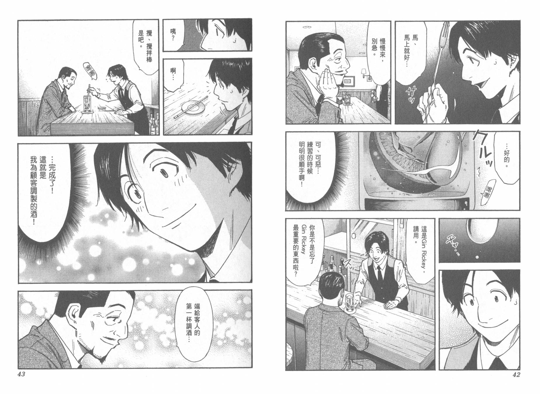 王牌酒保第13卷图