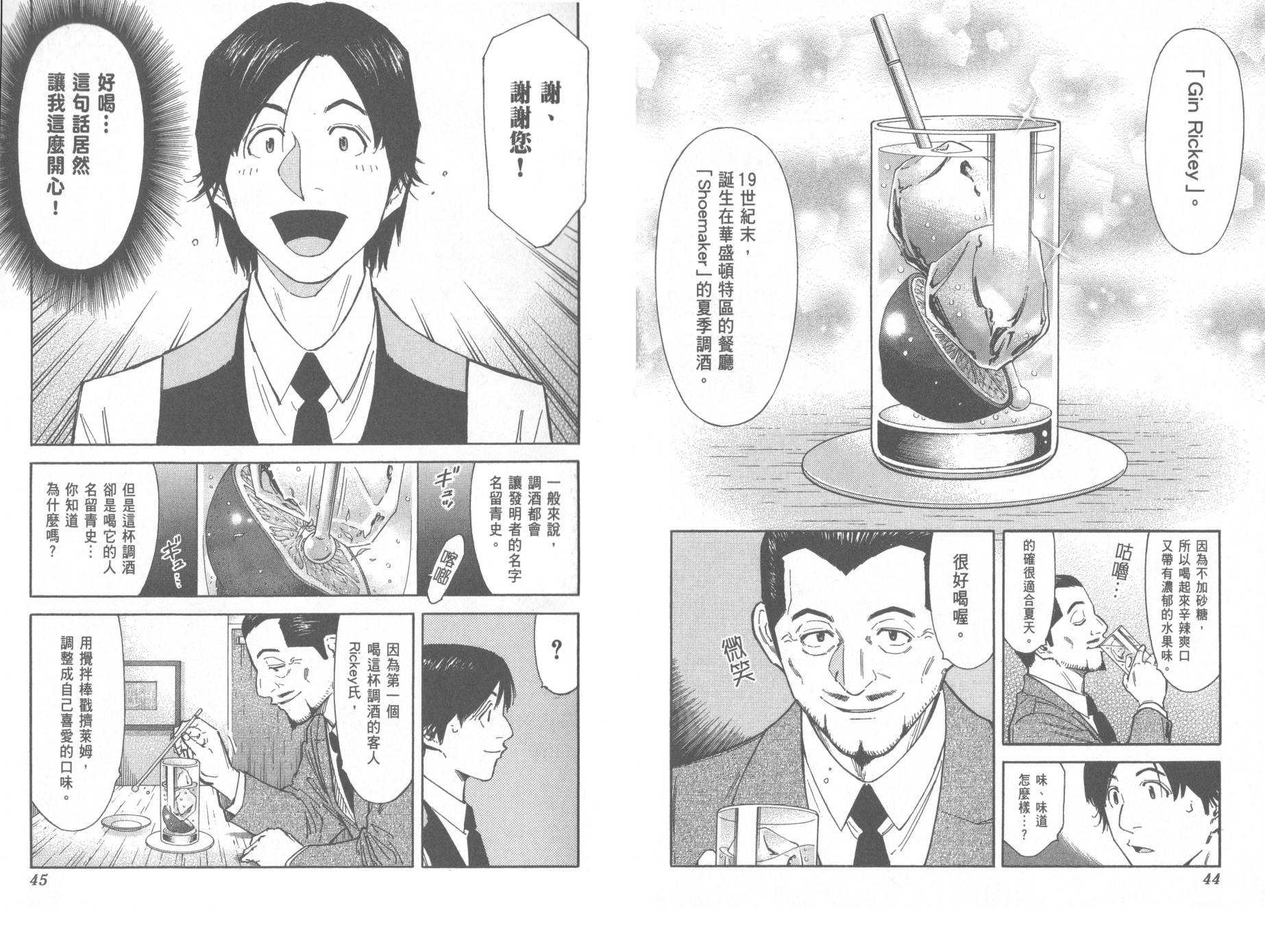 王牌酒保第13卷图