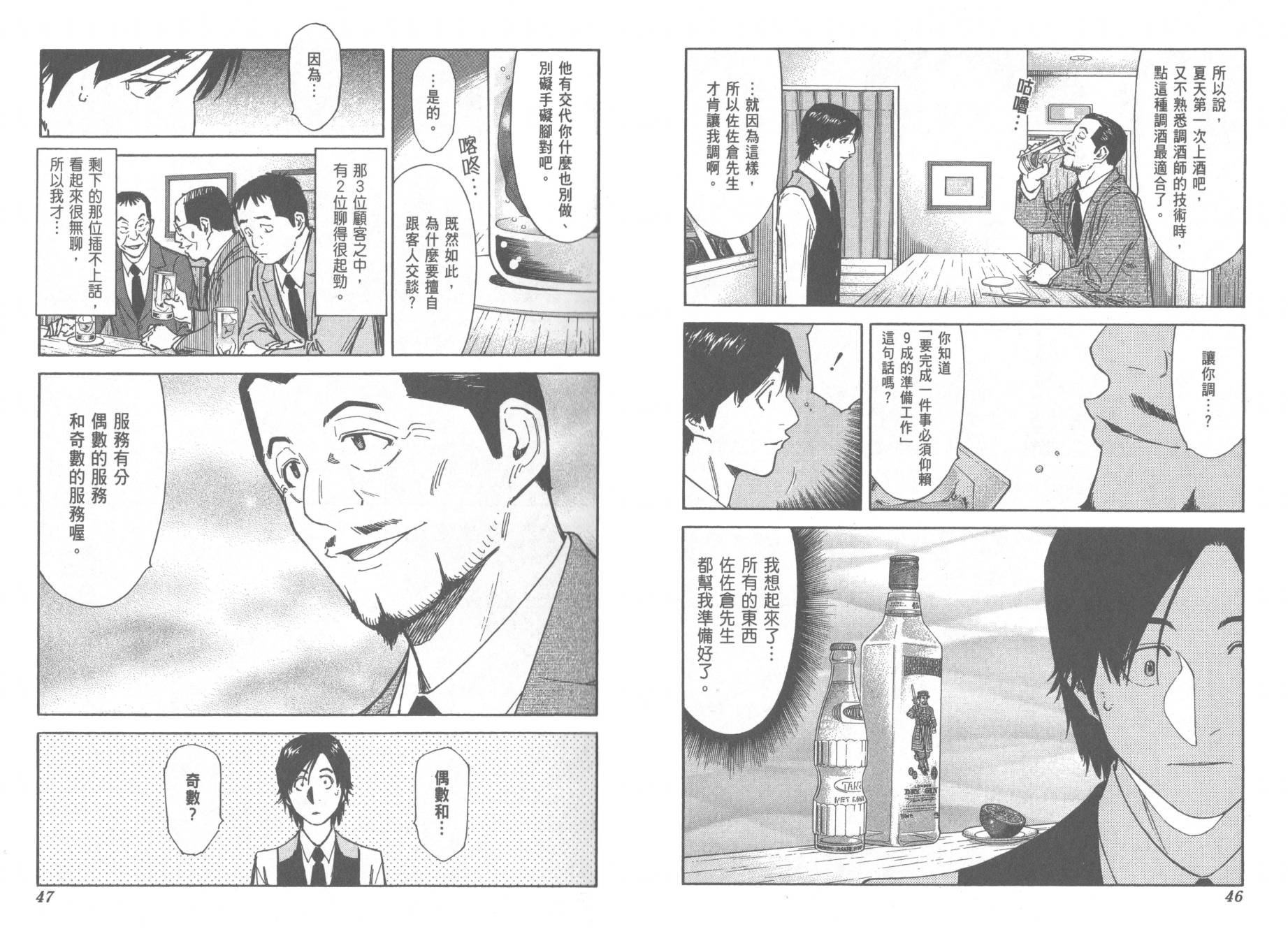 王牌酒保第13卷图