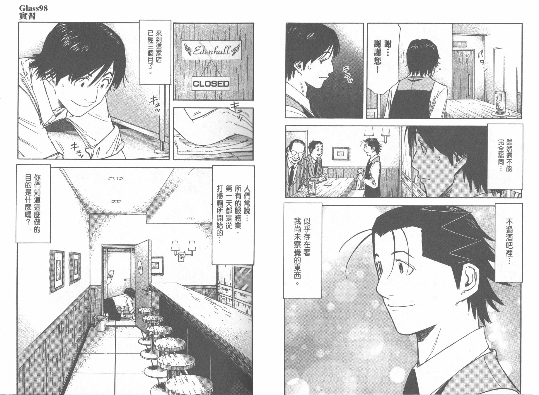 王牌酒保第13卷图