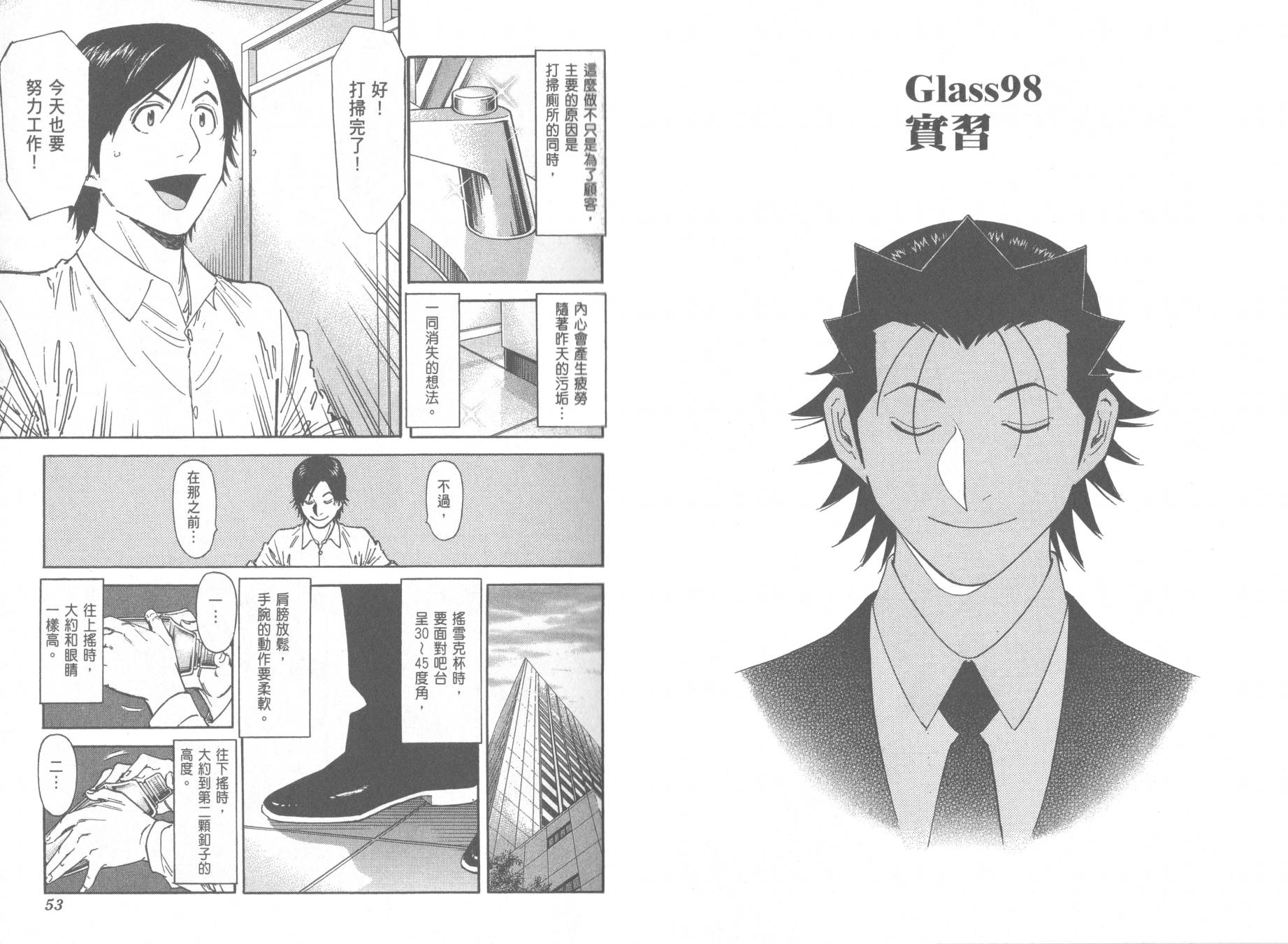 王牌酒保第13卷图