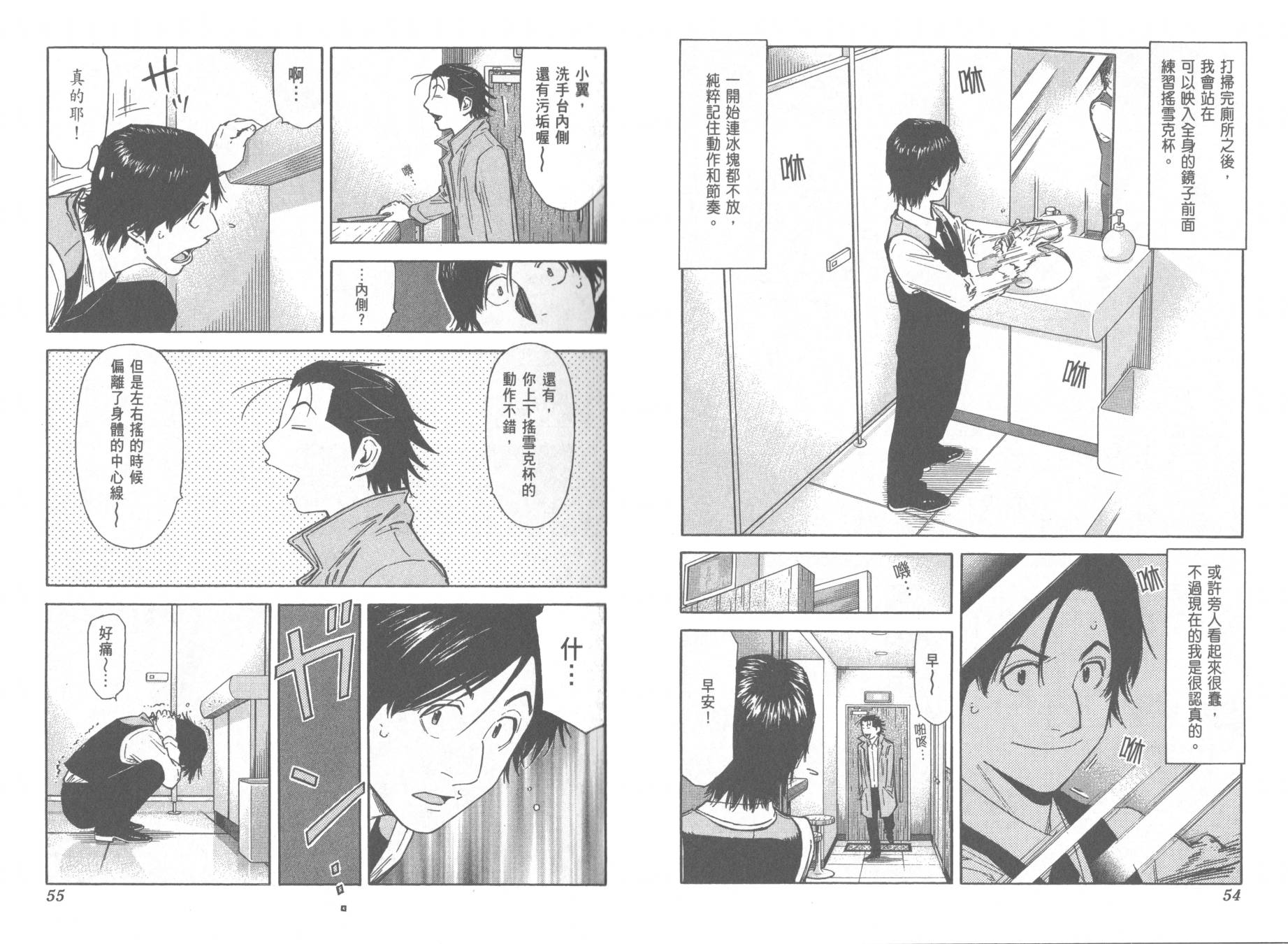 王牌酒保第13卷图