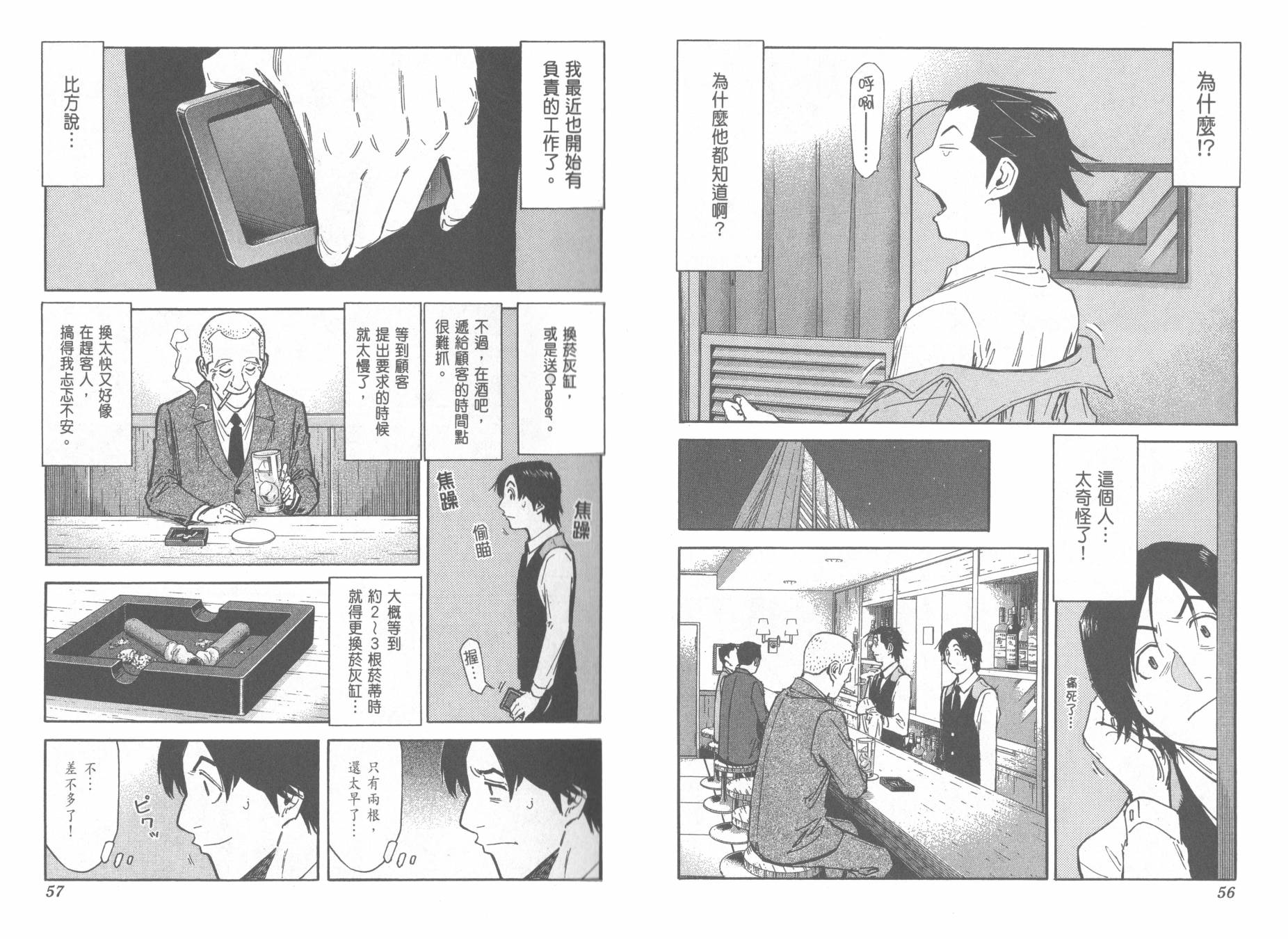 王牌酒保第13卷图