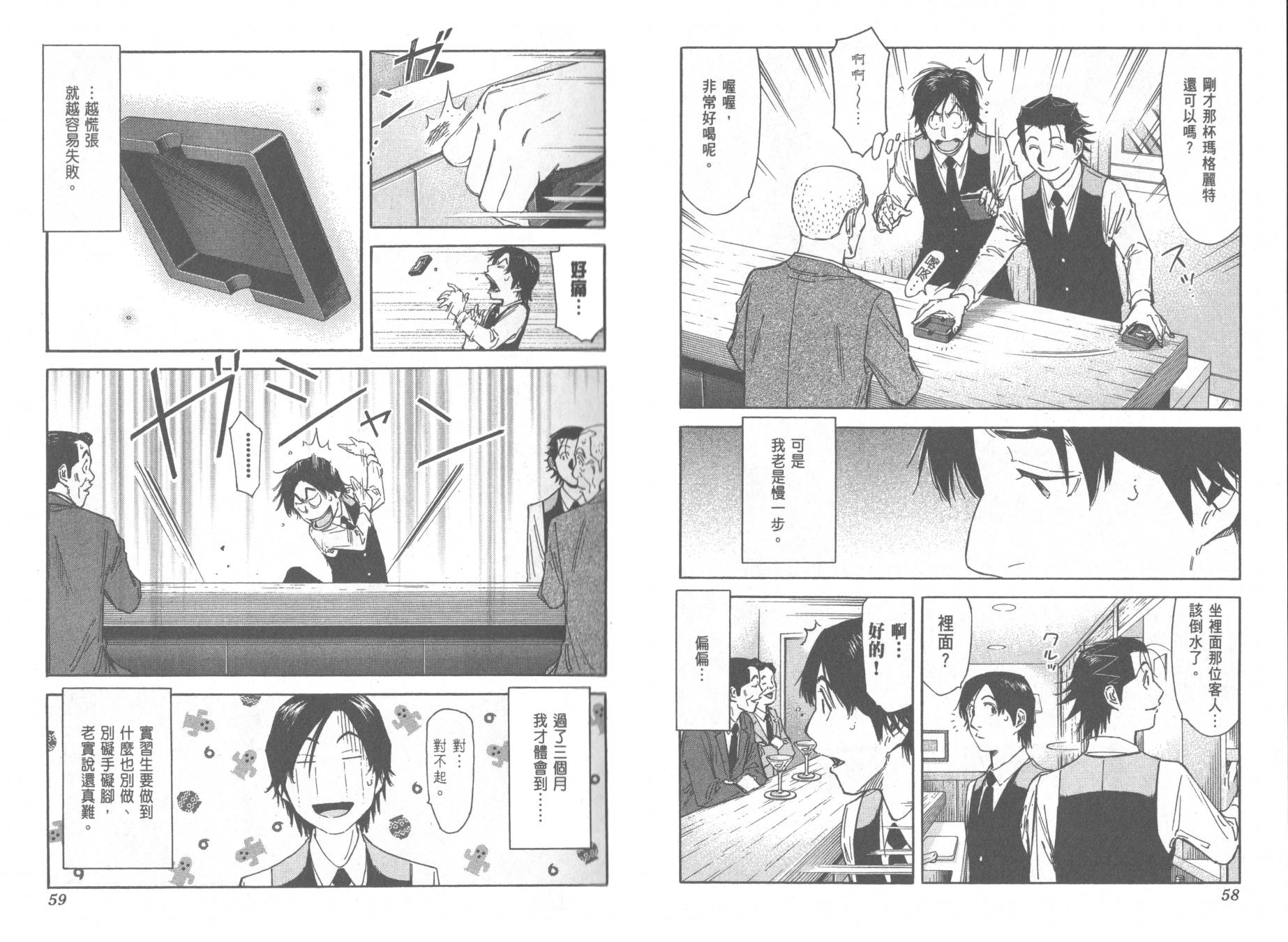 王牌酒保第13卷图