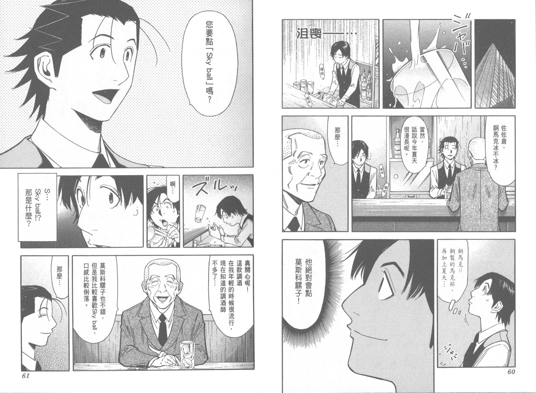 王牌酒保第13卷图