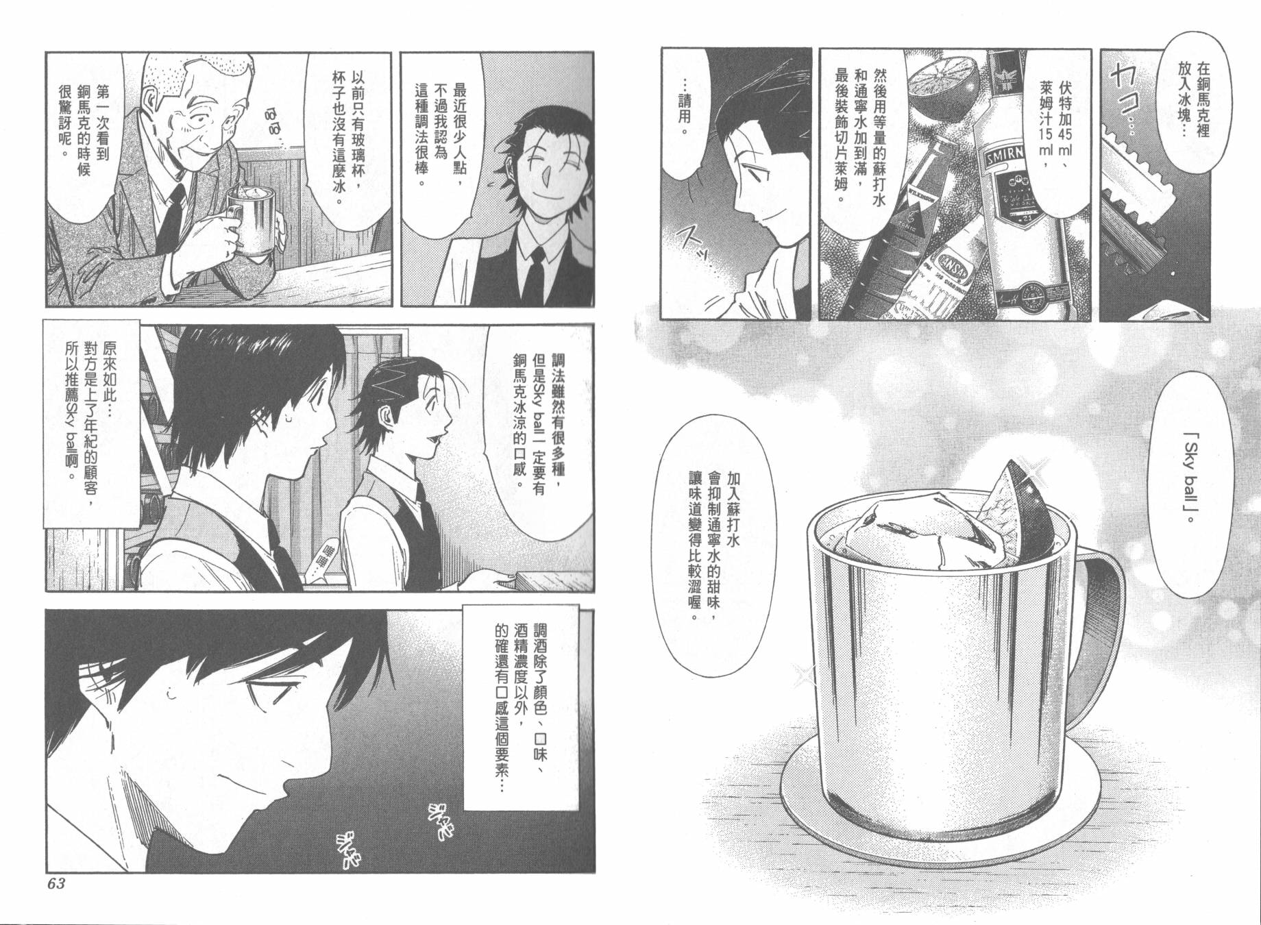 王牌酒保第13卷图