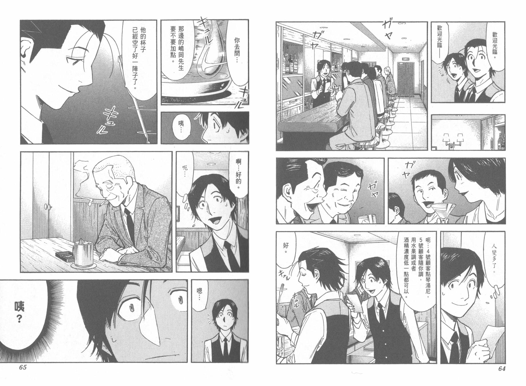 王牌酒保第13卷图