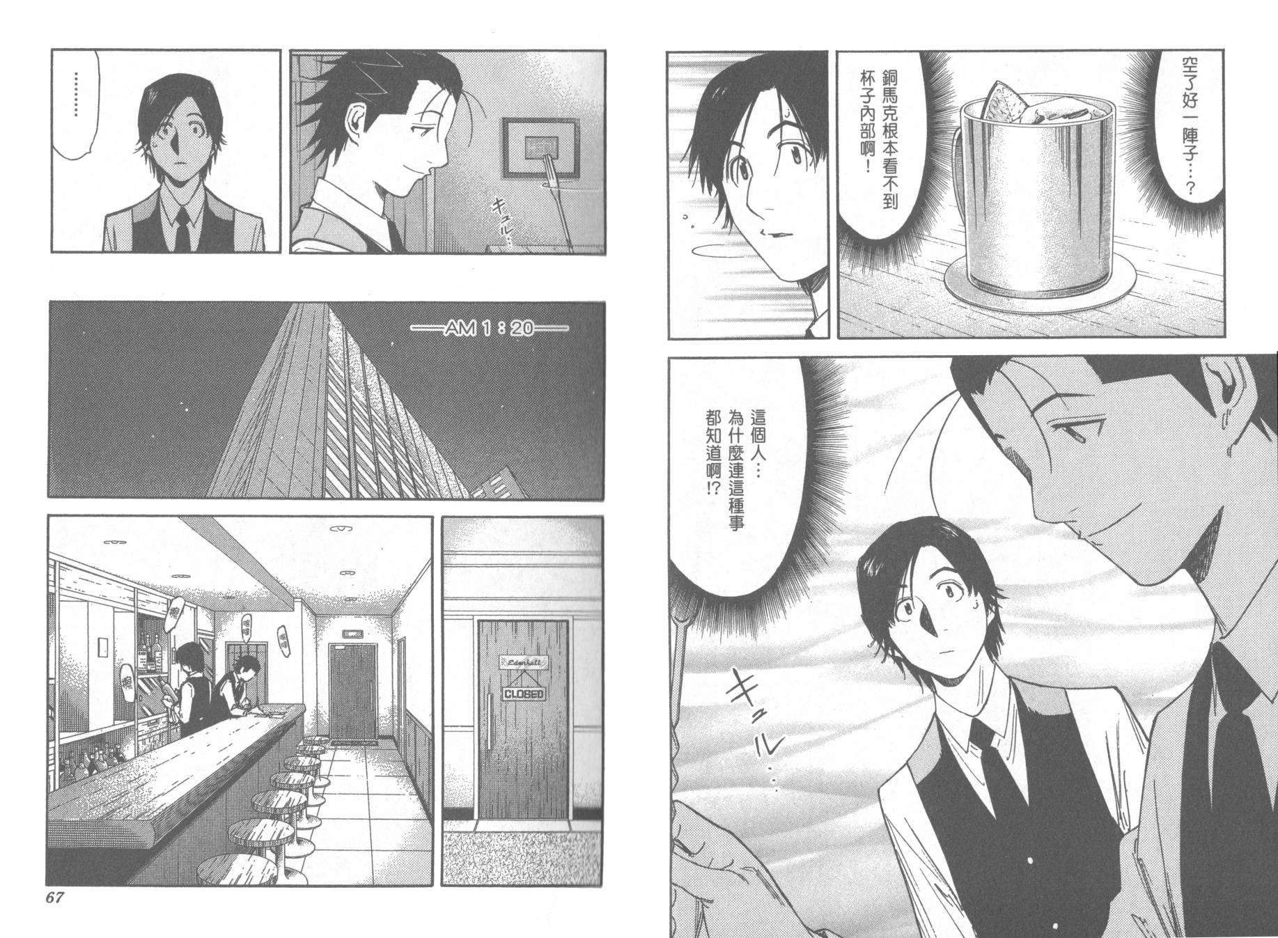 王牌酒保第13卷图