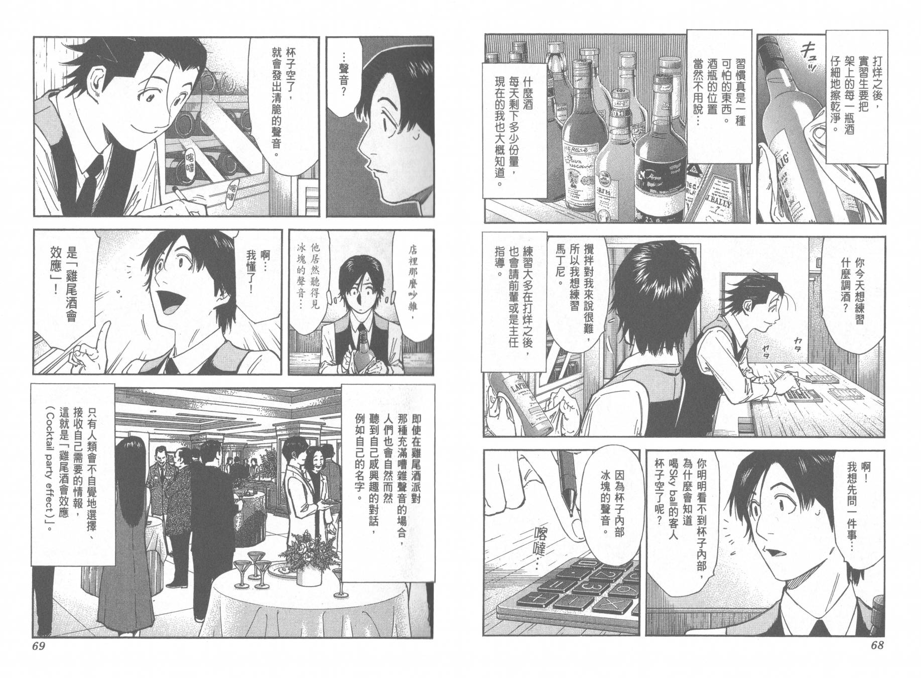 王牌酒保第13卷图