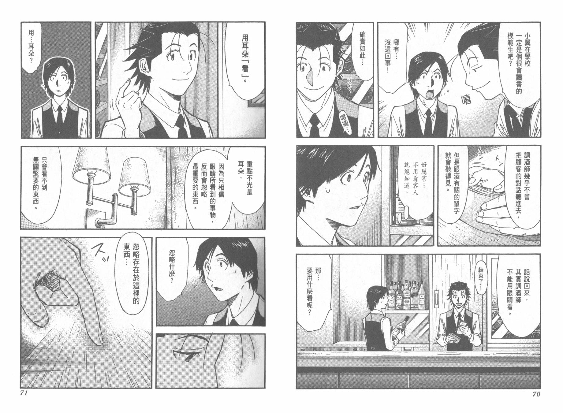 王牌酒保第13卷图