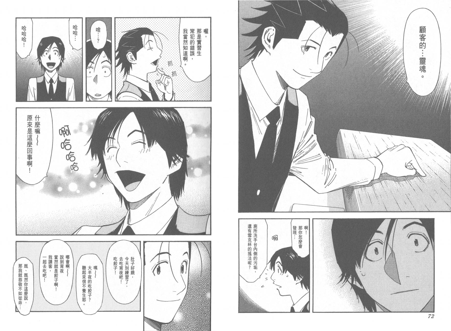 王牌酒保第13卷图