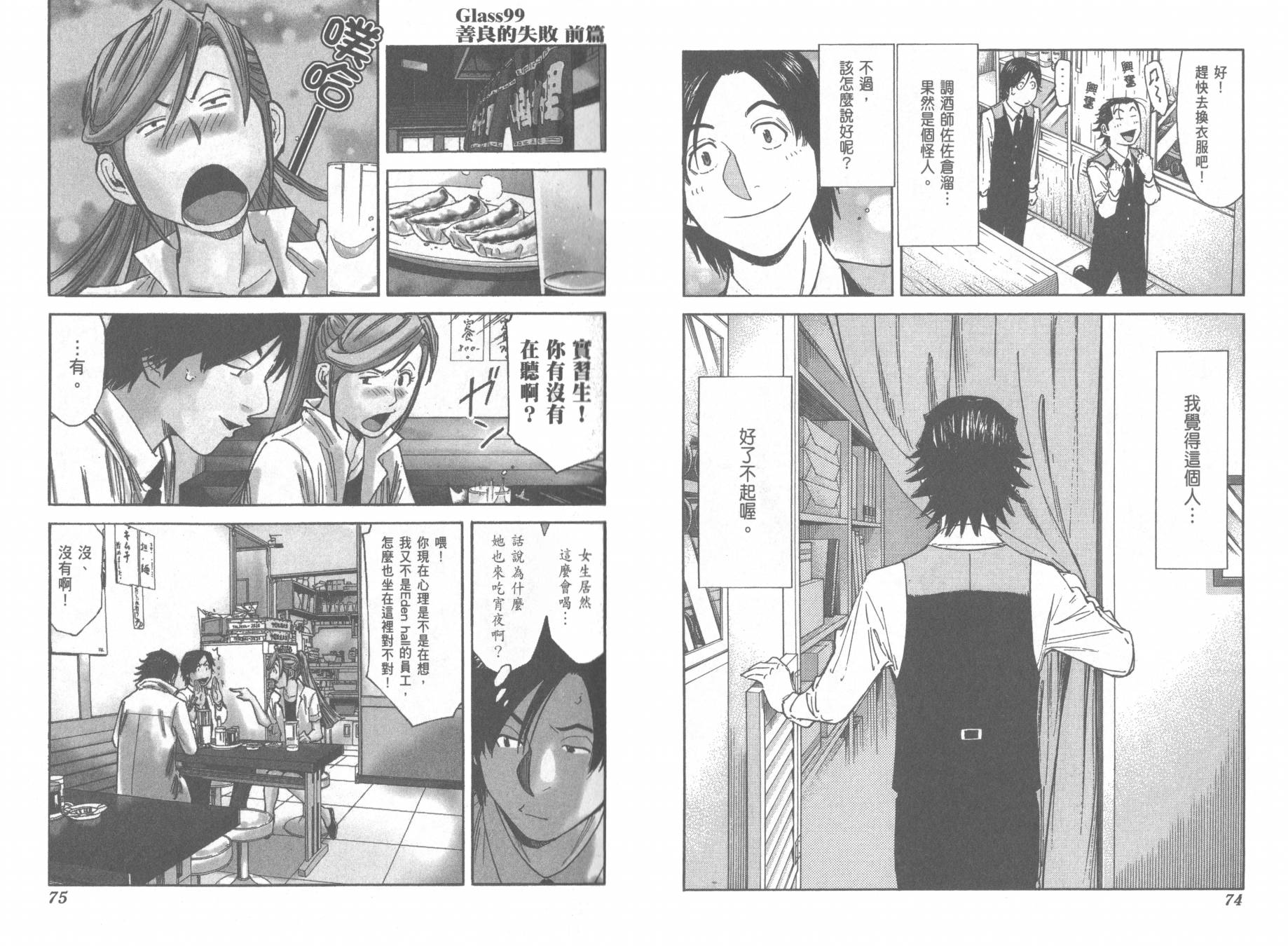 王牌酒保第13卷图