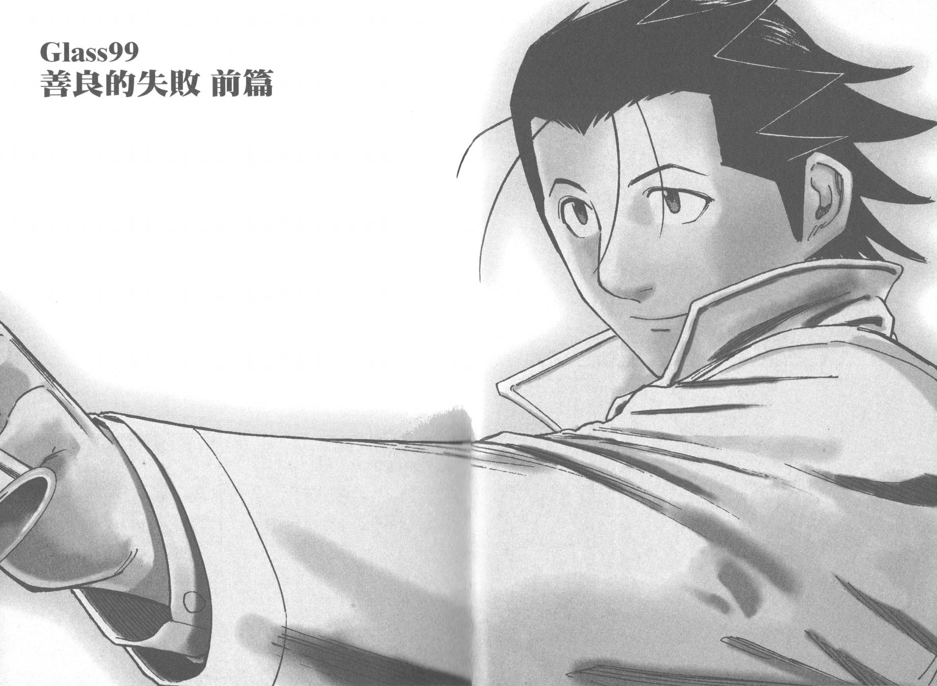 王牌酒保第13卷图