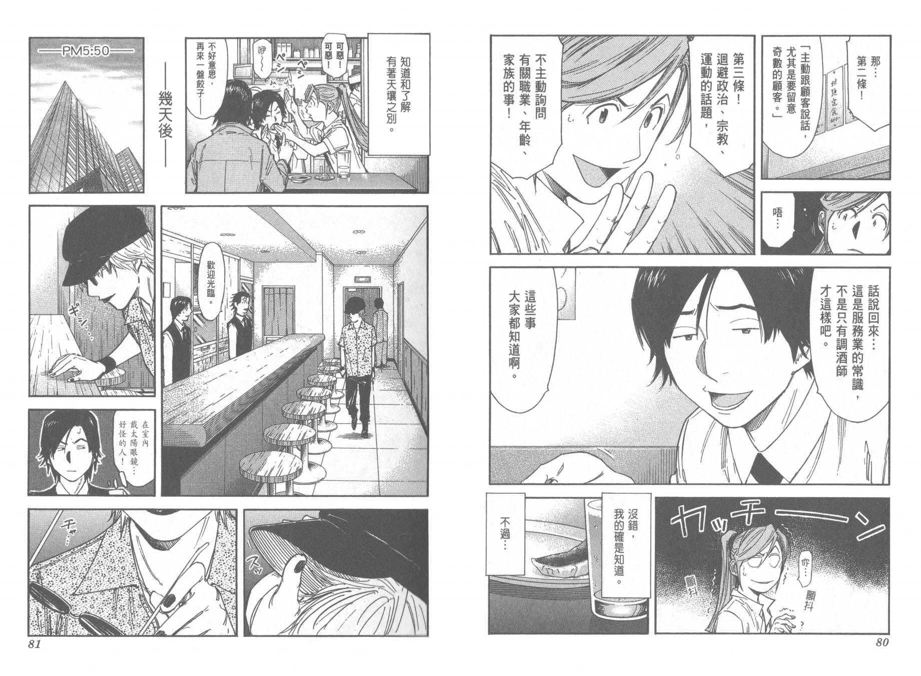 王牌酒保第13卷图