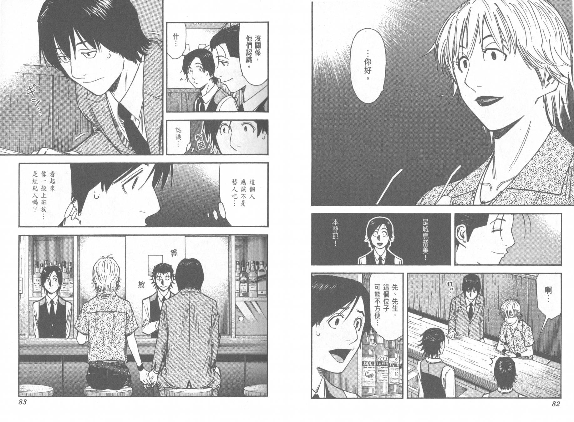 王牌酒保第13卷图