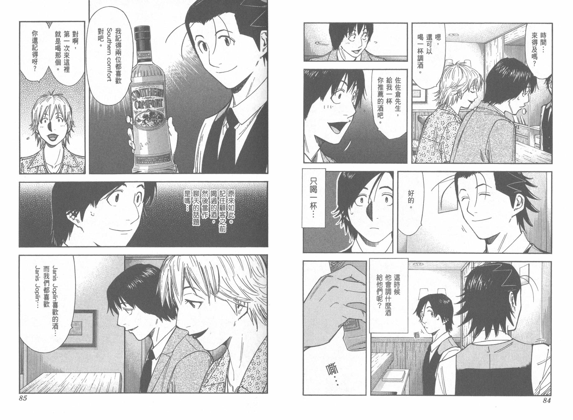 王牌酒保第13卷图